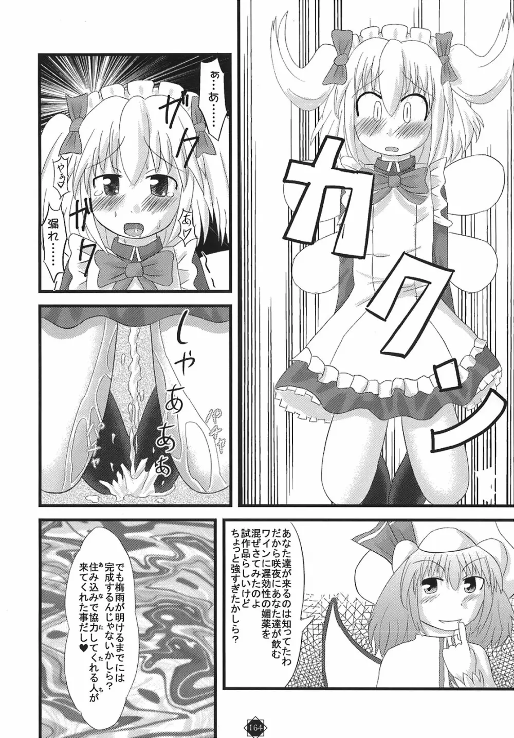 少女妖彩蓮画集 東方淫麗香 Page.165