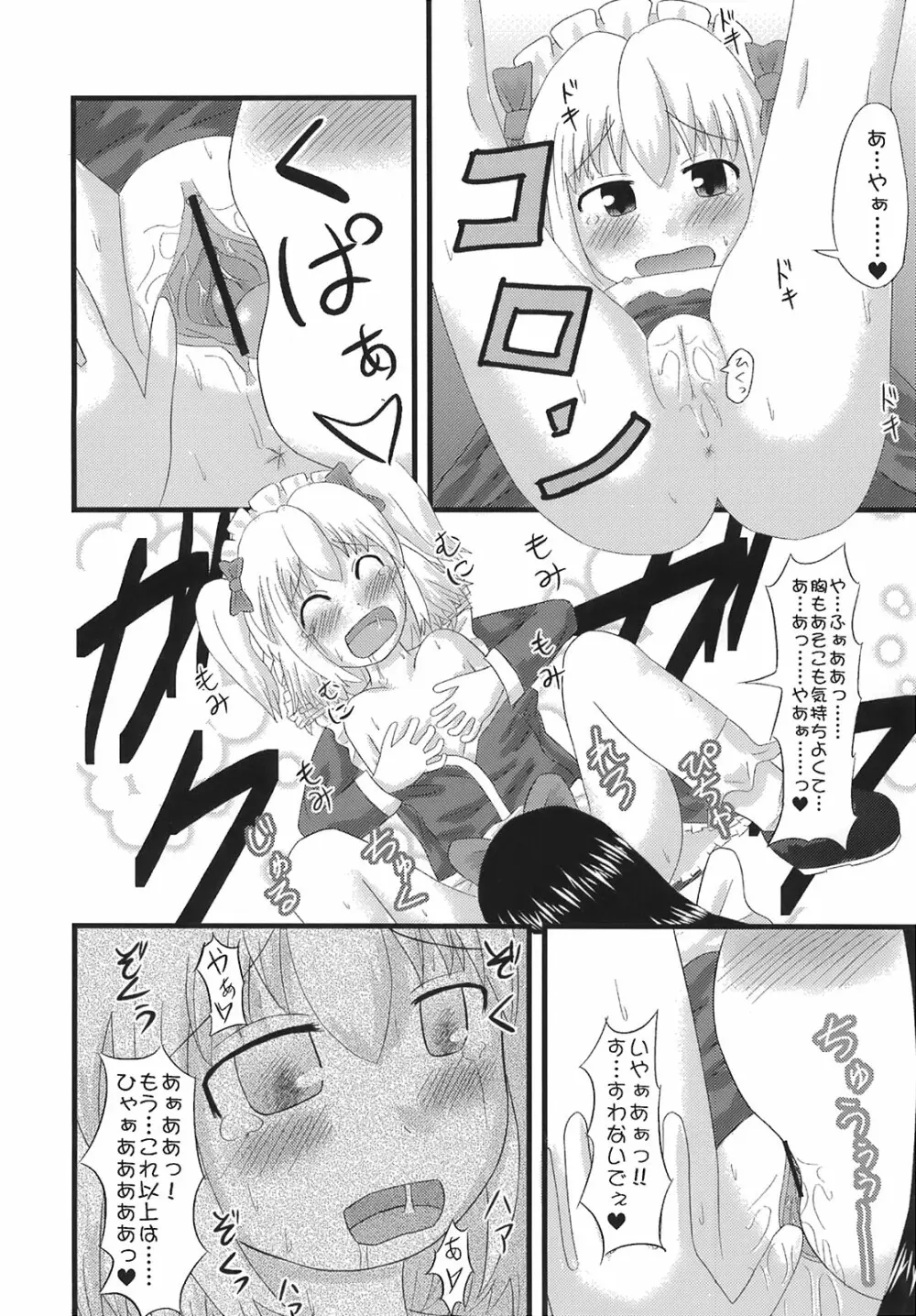 少女妖彩蓮画集 東方淫麗香 Page.167