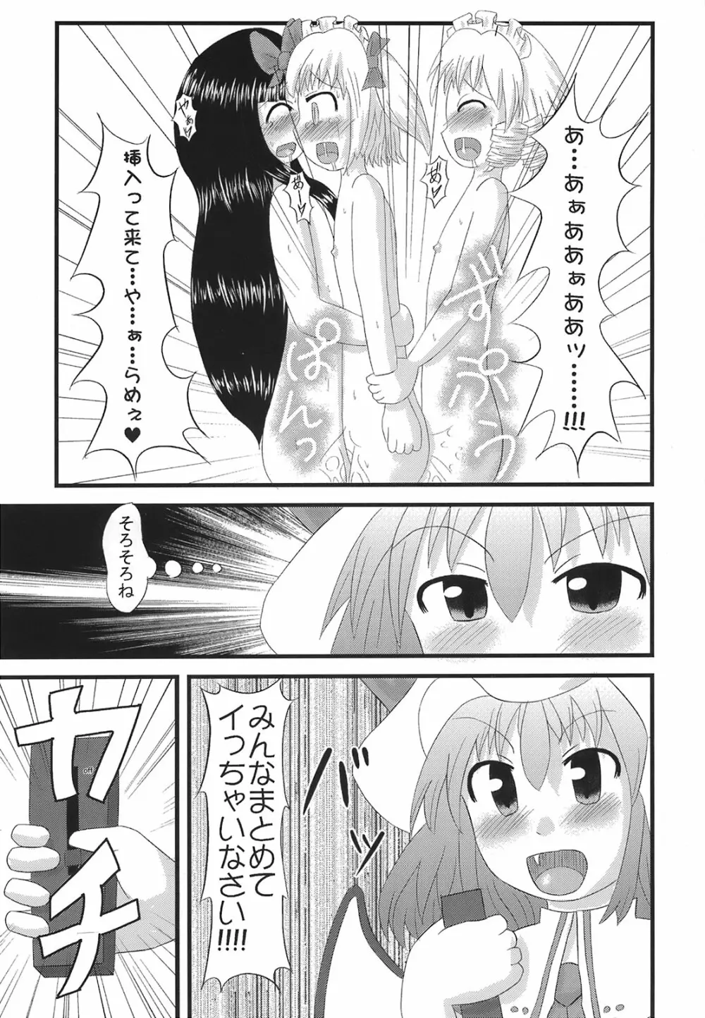 少女妖彩蓮画集 東方淫麗香 Page.170