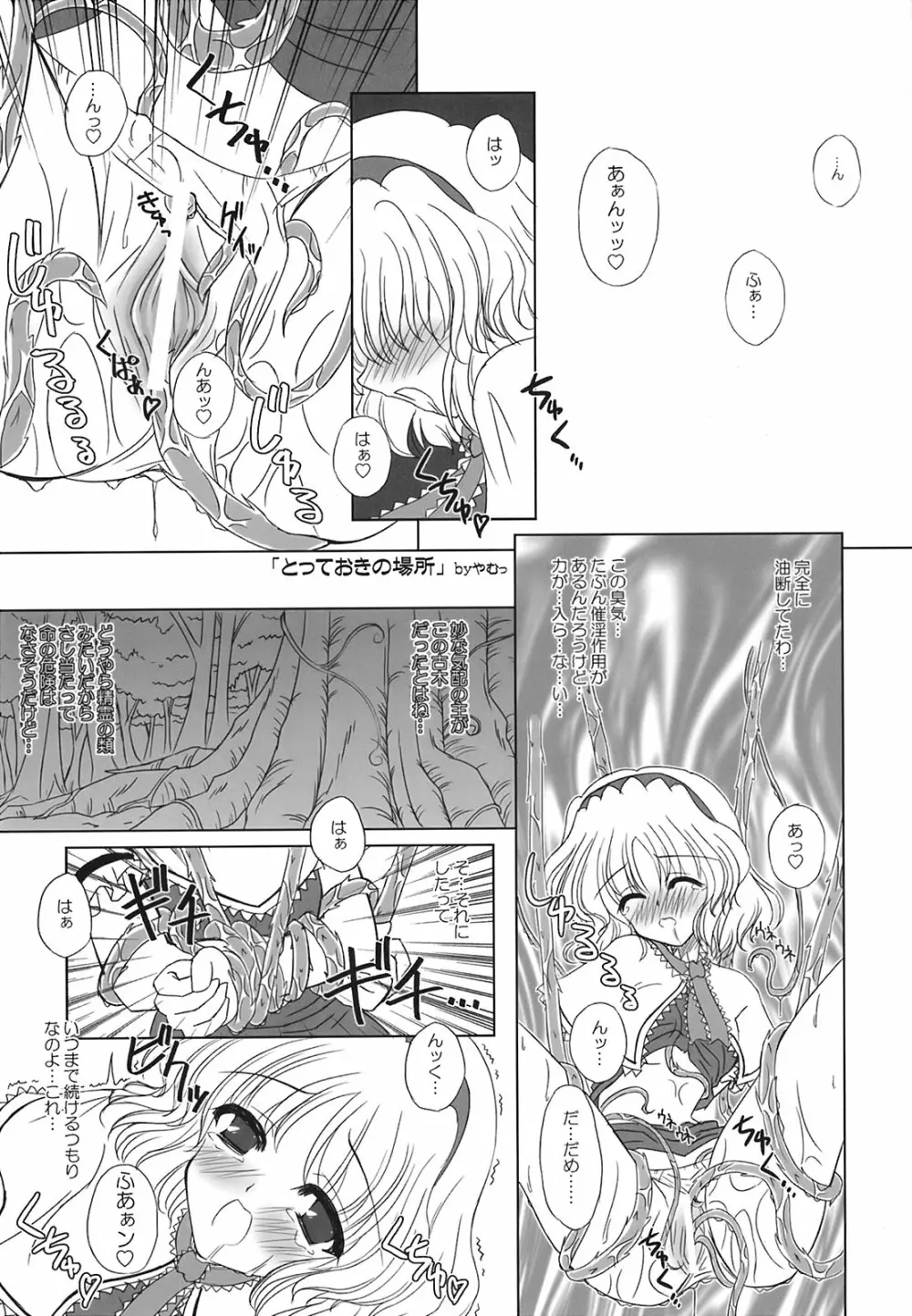 少女妖彩蓮画集 東方淫麗香 Page.174