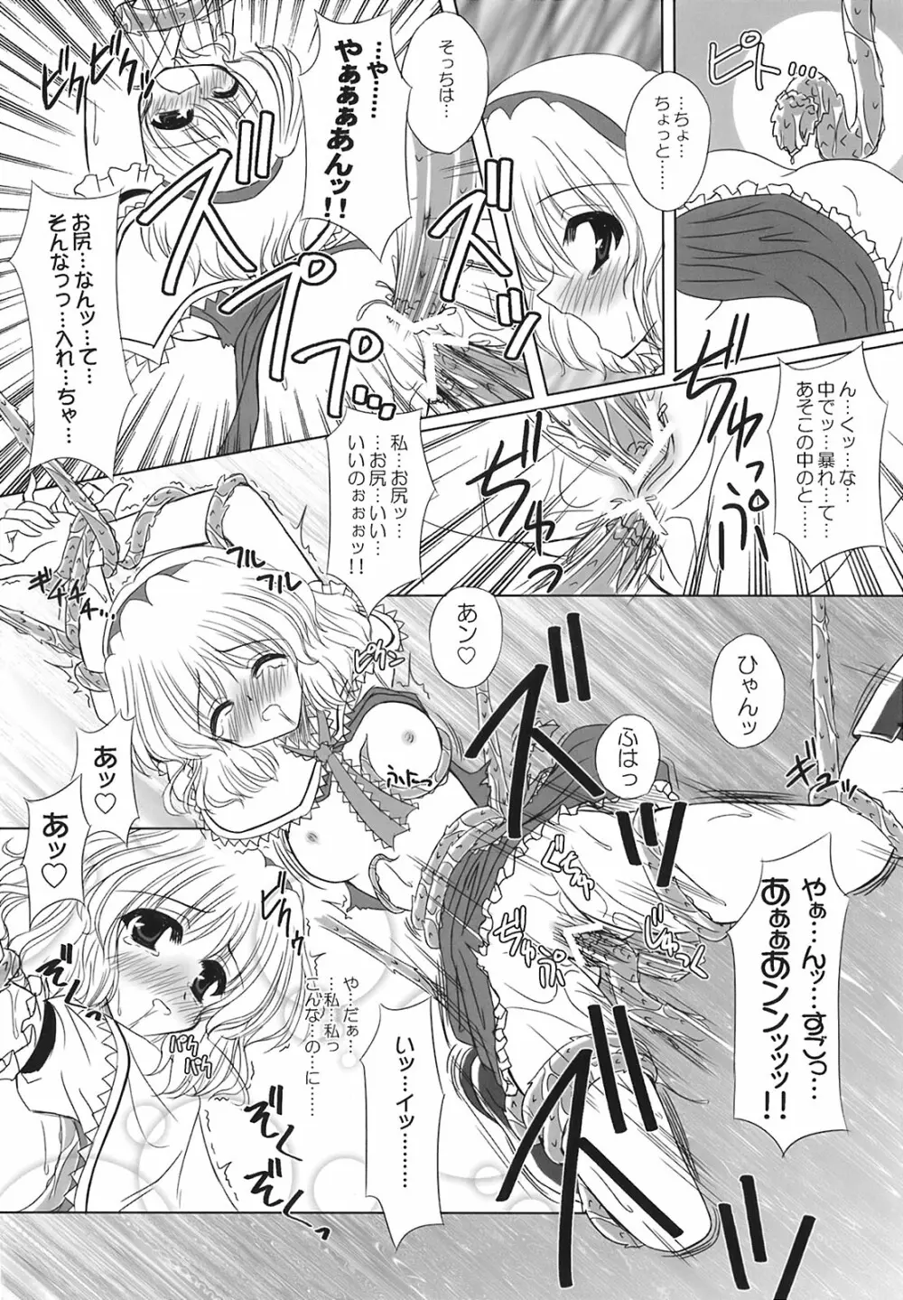 少女妖彩蓮画集 東方淫麗香 Page.177