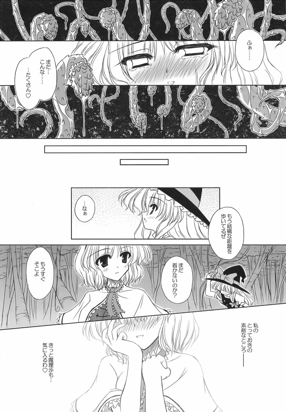 少女妖彩蓮画集 東方淫麗香 Page.179