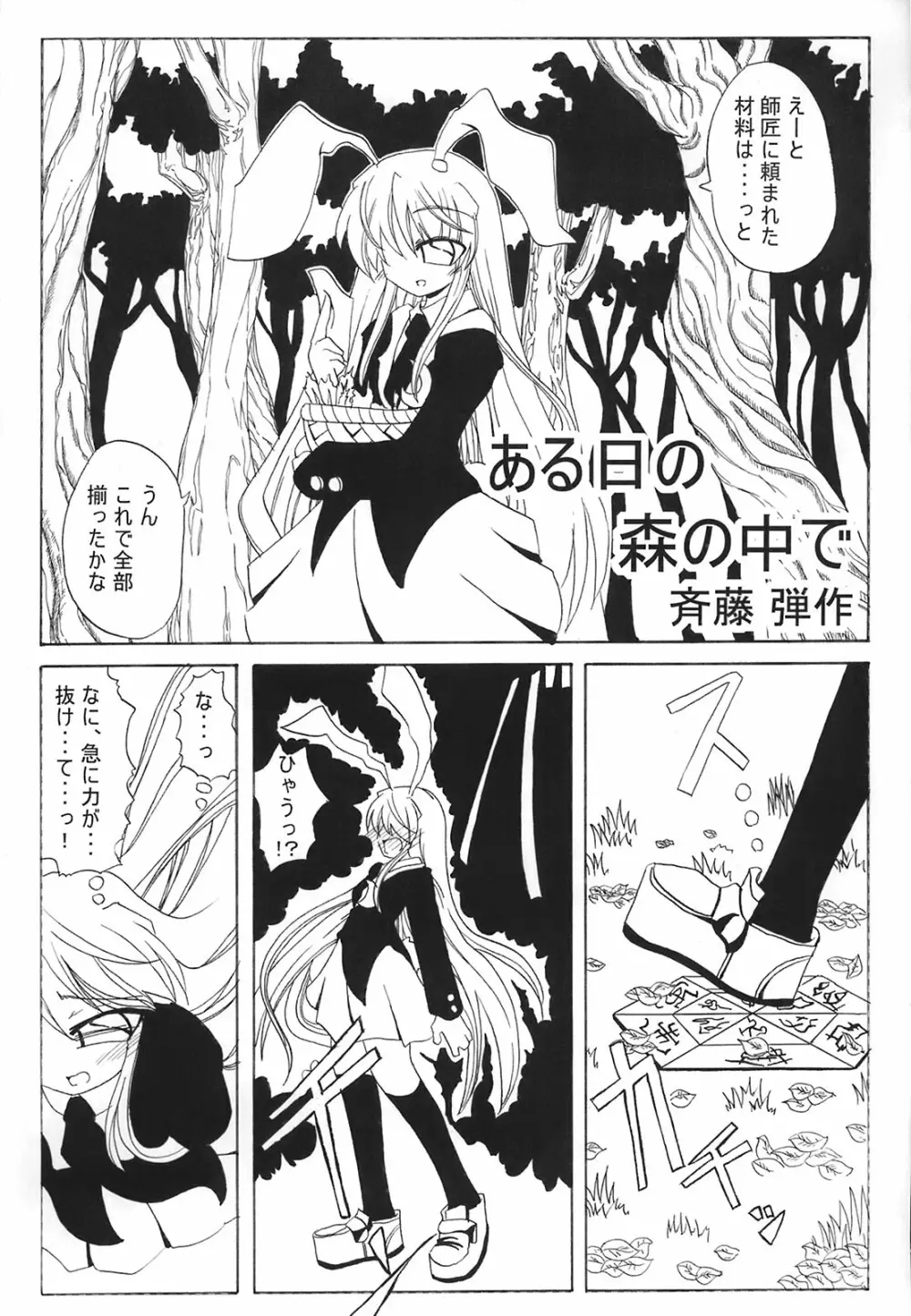 少女妖彩蓮画集 東方淫麗香 Page.180