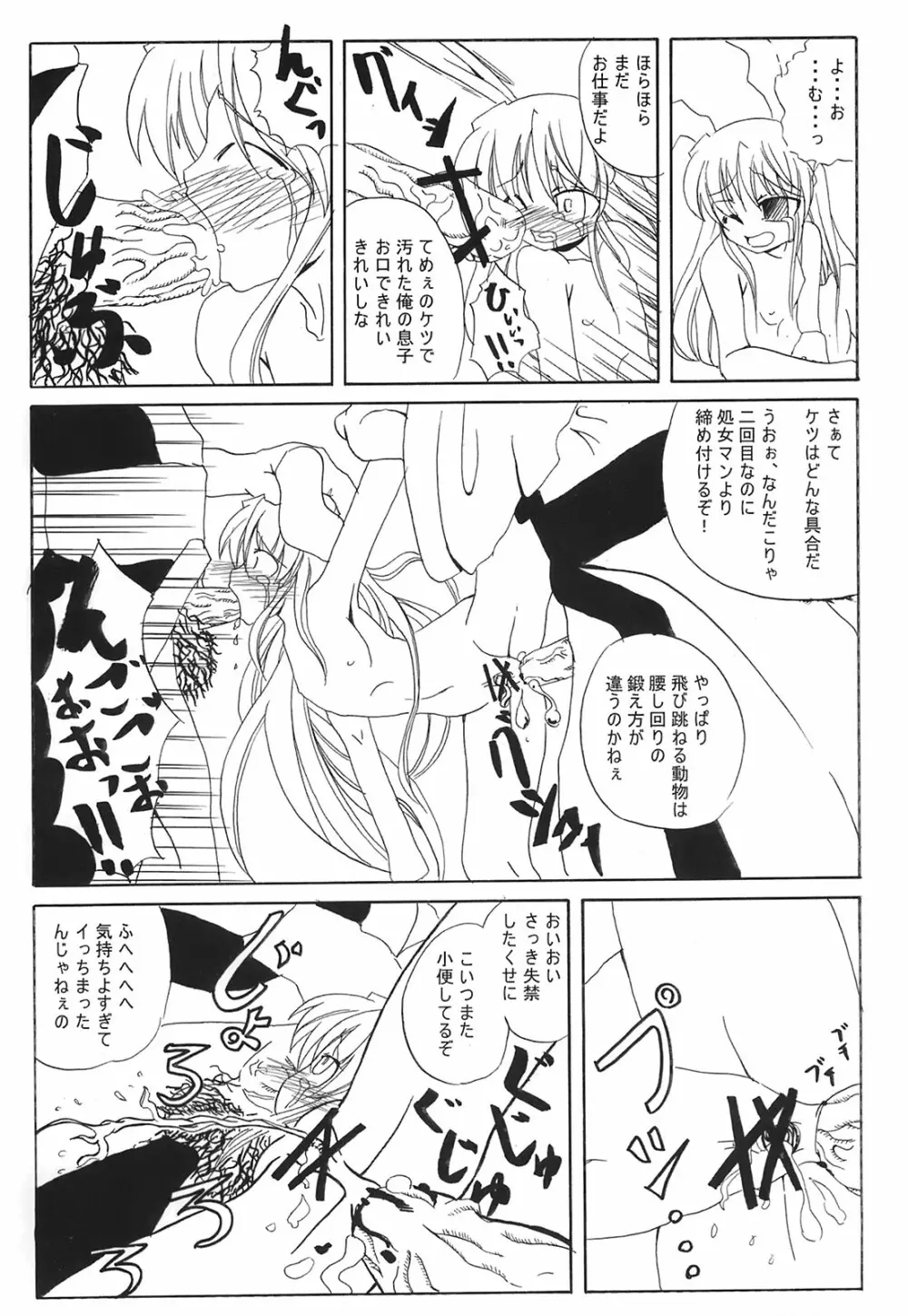 少女妖彩蓮画集 東方淫麗香 Page.190