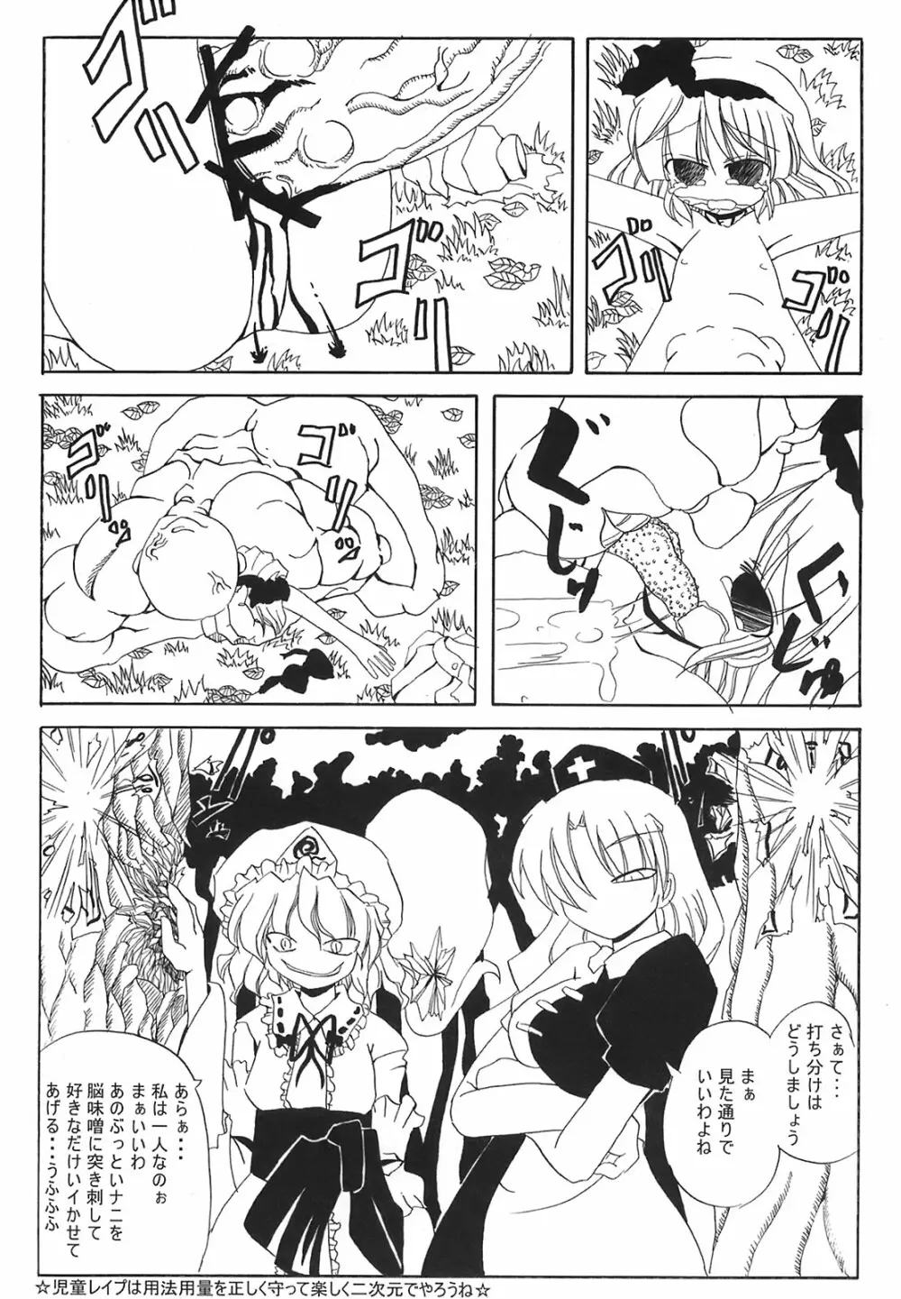 少女妖彩蓮画集 東方淫麗香 Page.191