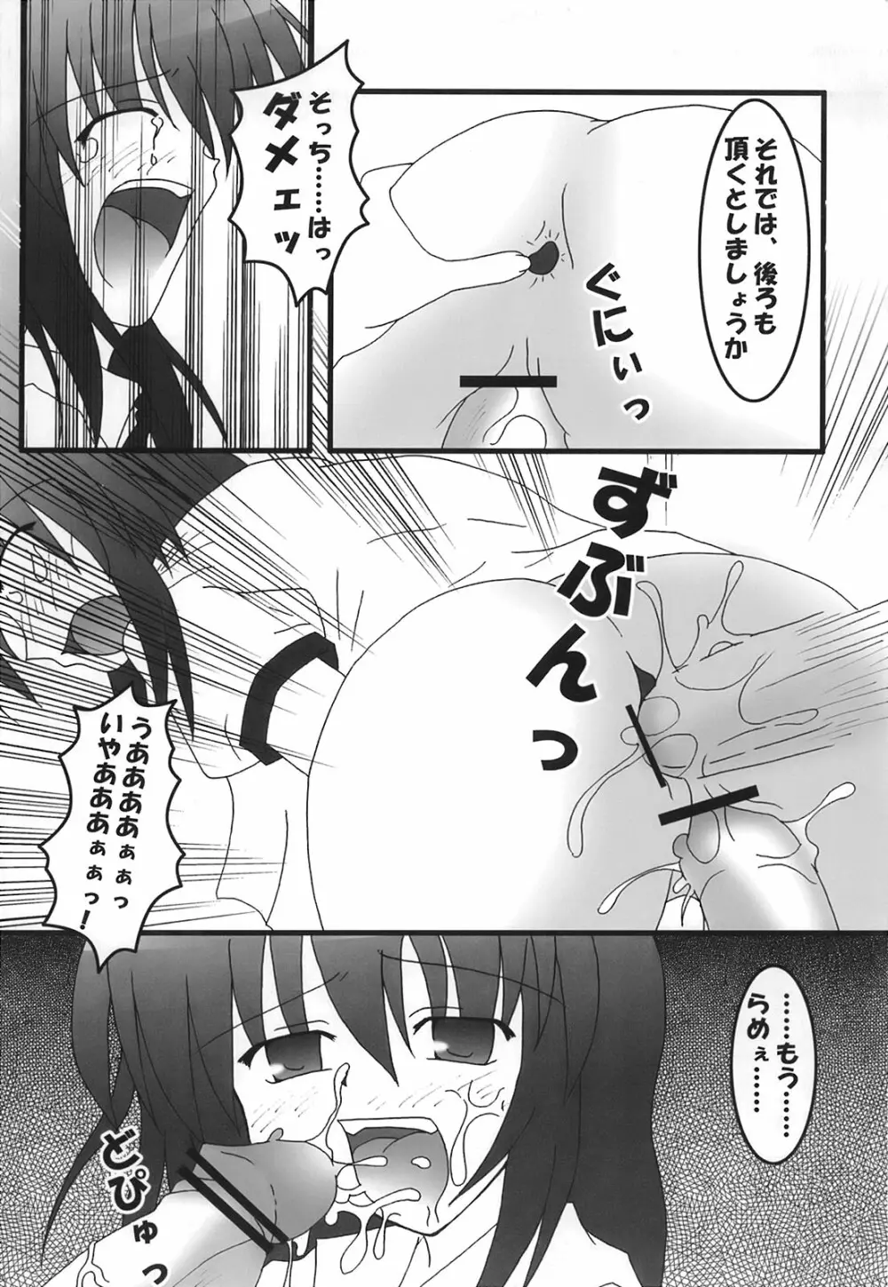 少女妖彩蓮画集 東方淫麗香 Page.196