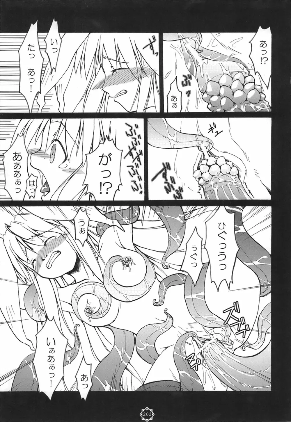 少女妖彩蓮画集 東方淫麗香 Page.204