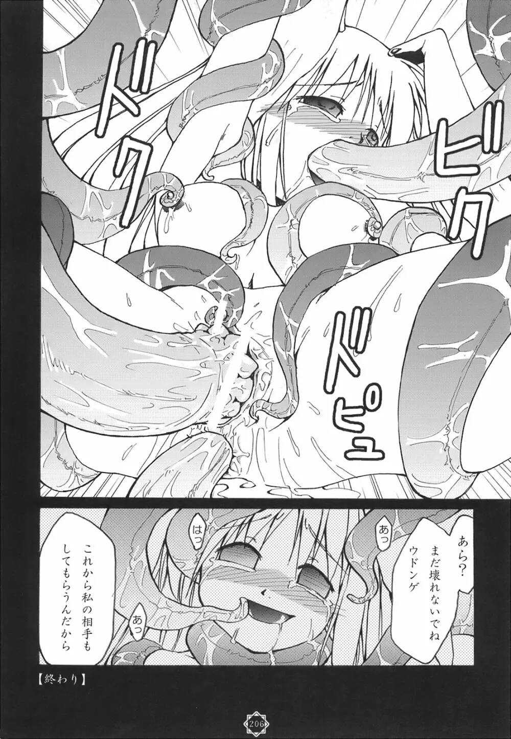 少女妖彩蓮画集 東方淫麗香 Page.207