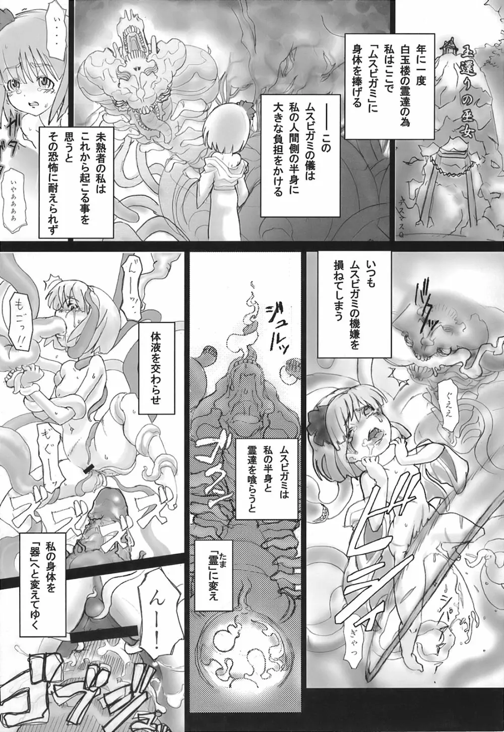 少女妖彩蓮画集 東方淫麗香 Page.208