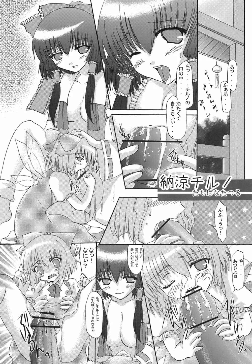 少女妖彩蓮画集 東方淫麗香 Page.213