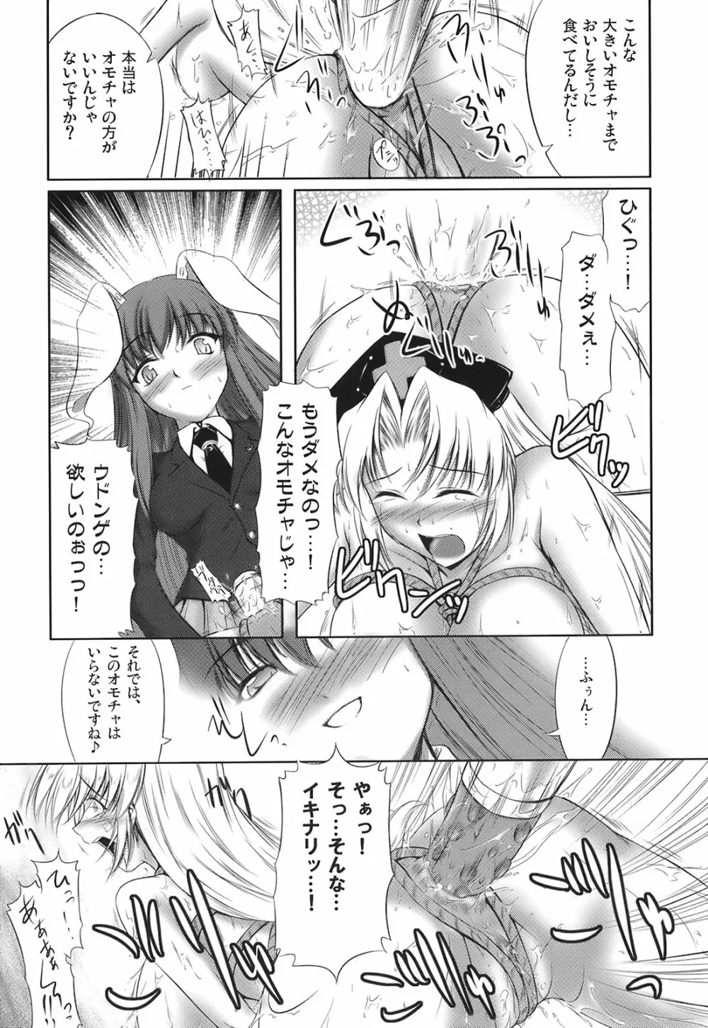 少女妖彩蓮画集 東方淫麗香 Page.238