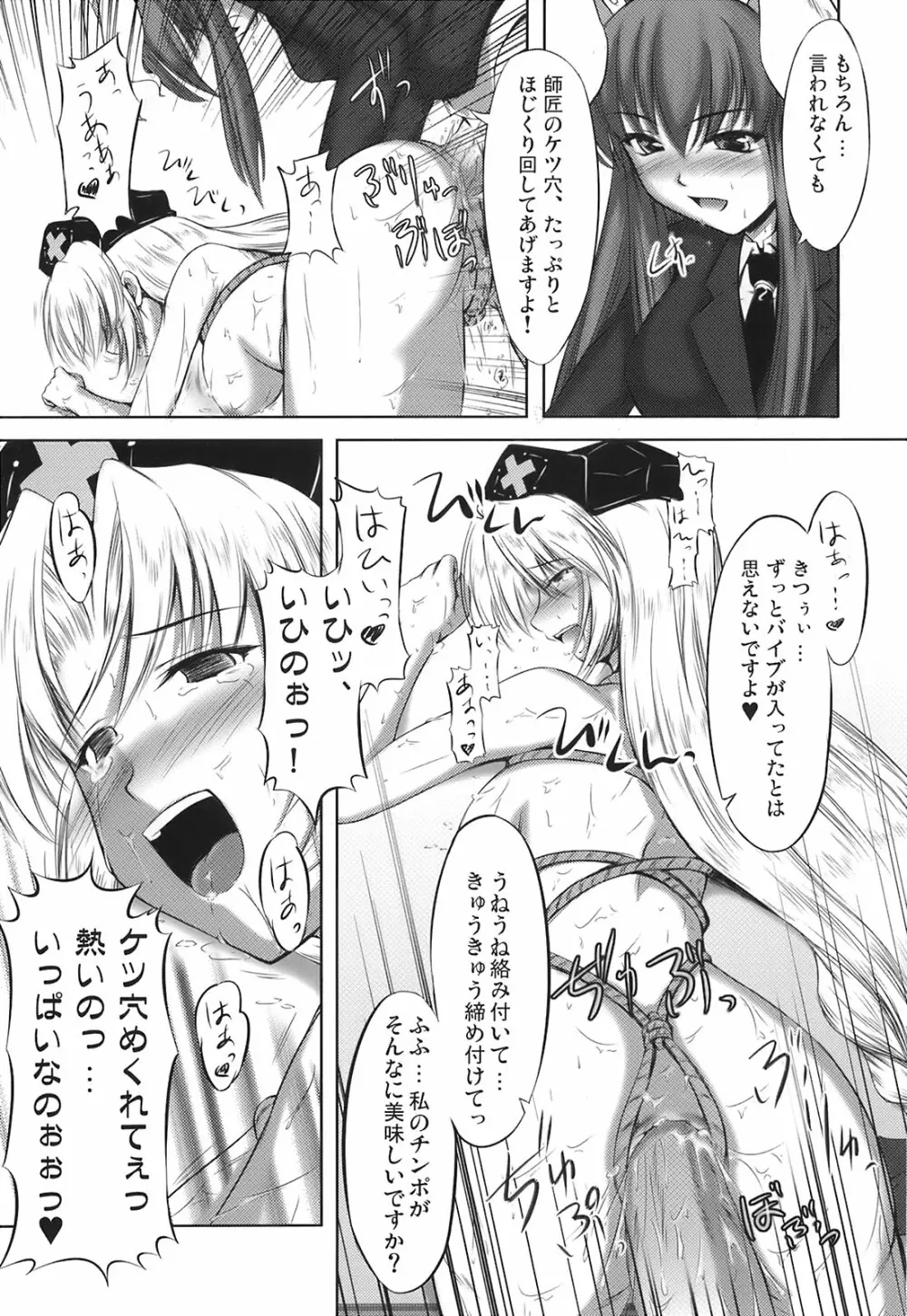 少女妖彩蓮画集 東方淫麗香 Page.242