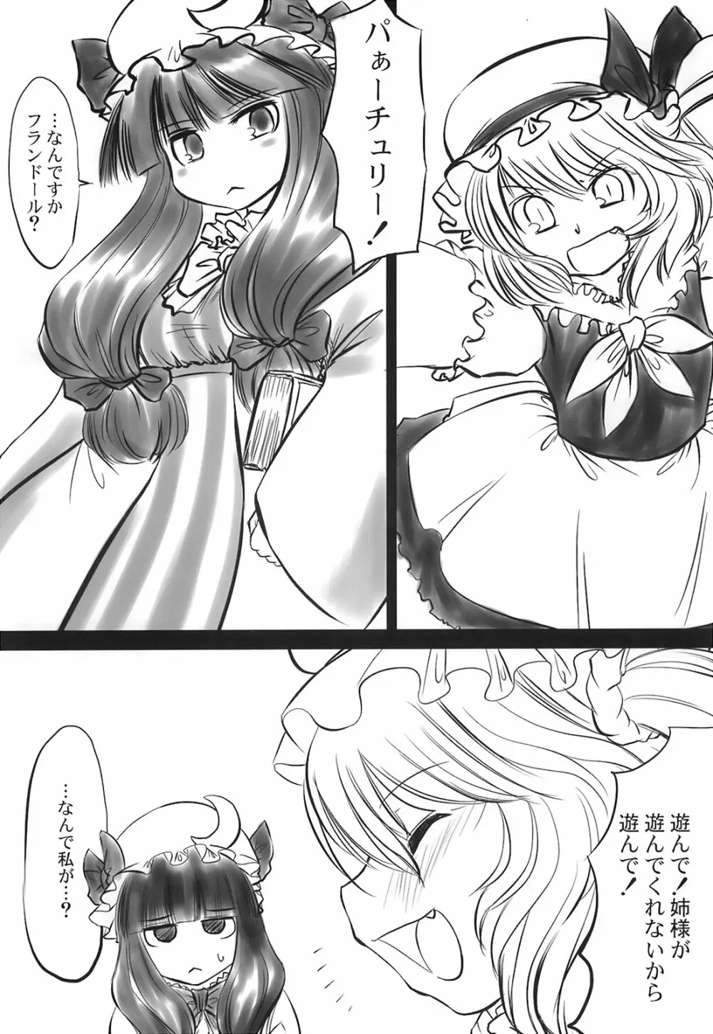 少女妖彩蓮画集 東方淫麗香 Page.246