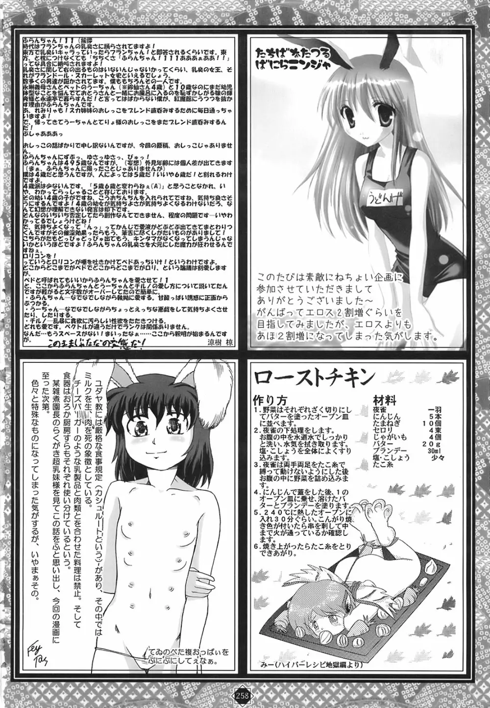 少女妖彩蓮画集 東方淫麗香 Page.259