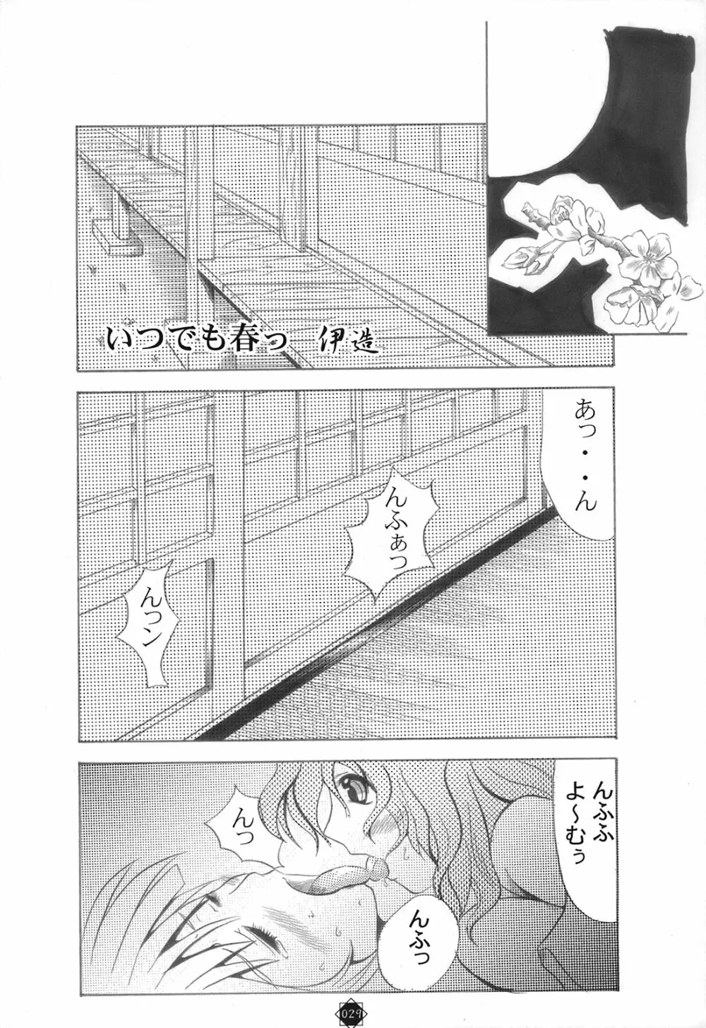 少女妖彩蓮画集 東方淫麗香 Page.30