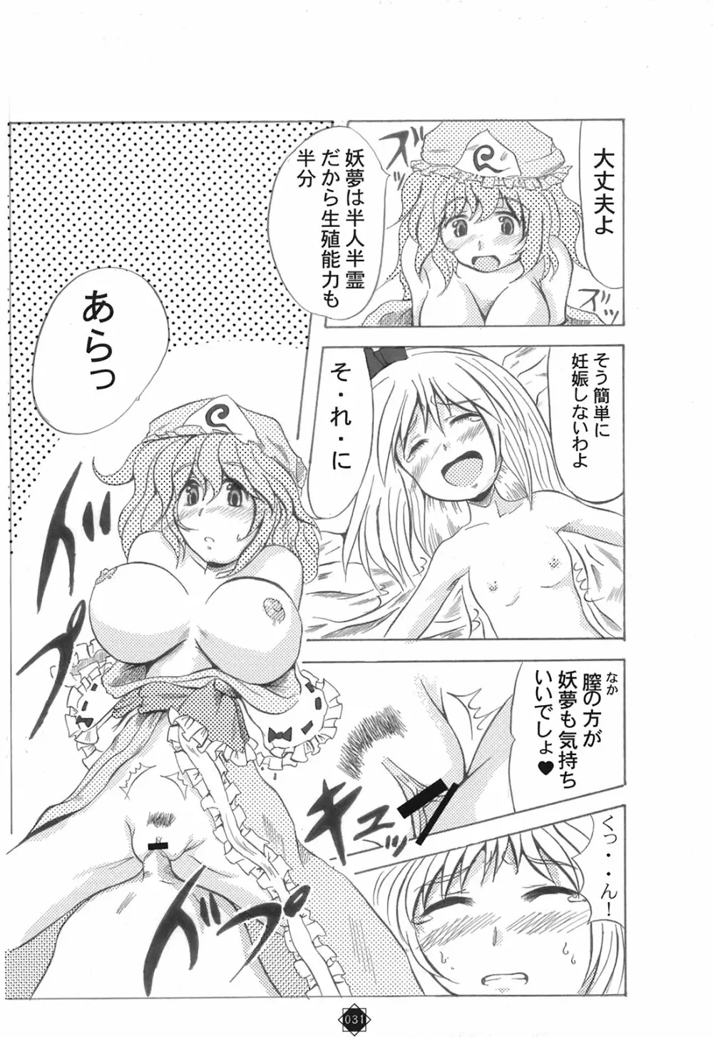 少女妖彩蓮画集 東方淫麗香 Page.32