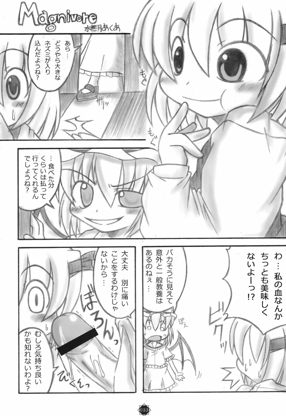 少女妖彩蓮画集 東方淫麗香 Page.34