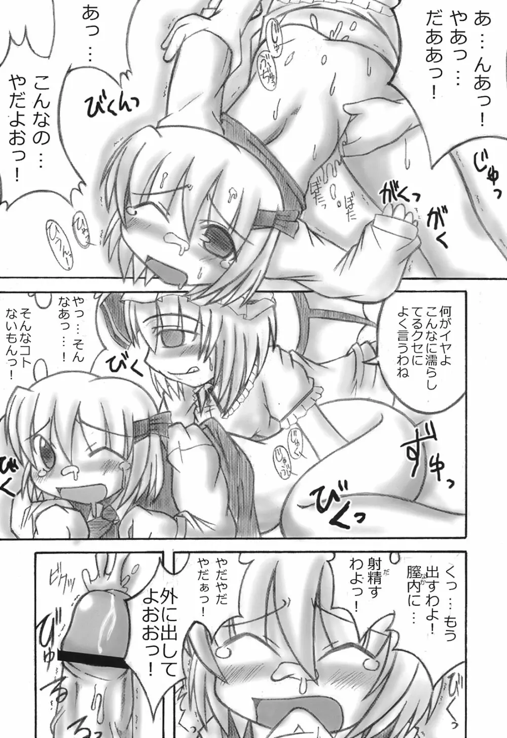 少女妖彩蓮画集 東方淫麗香 Page.36