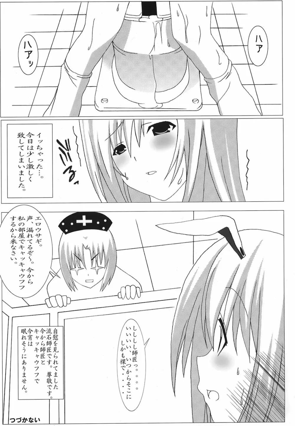 少女妖彩蓮画集 東方淫麗香 Page.46