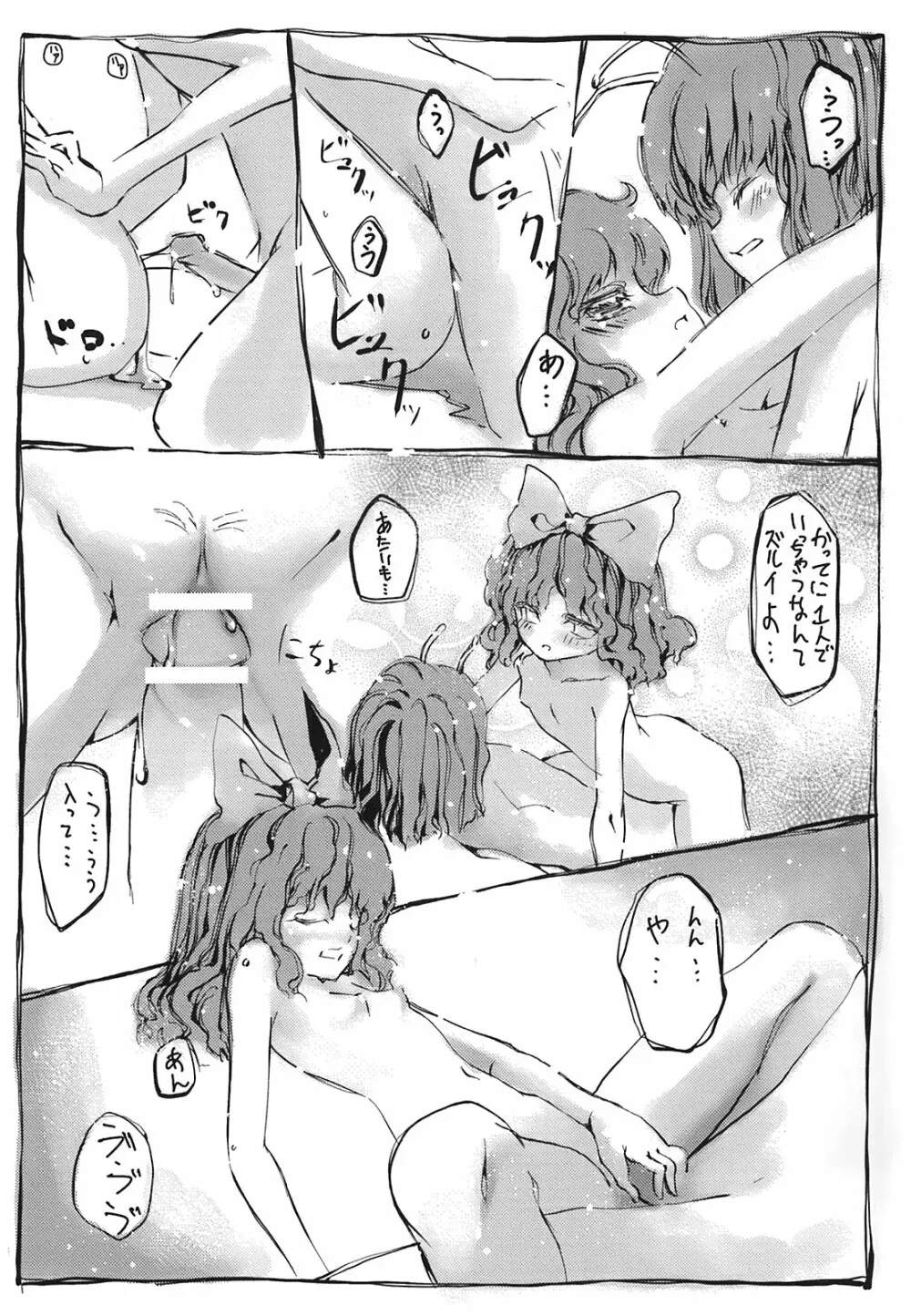 少女妖彩蓮画集 東方淫麗香 Page.50