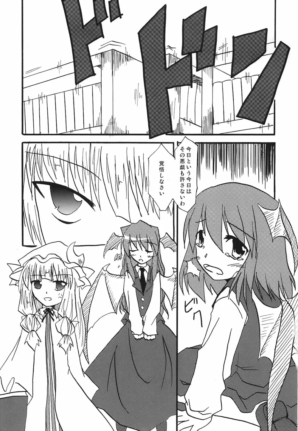 少女妖彩蓮画集 東方淫麗香 Page.52