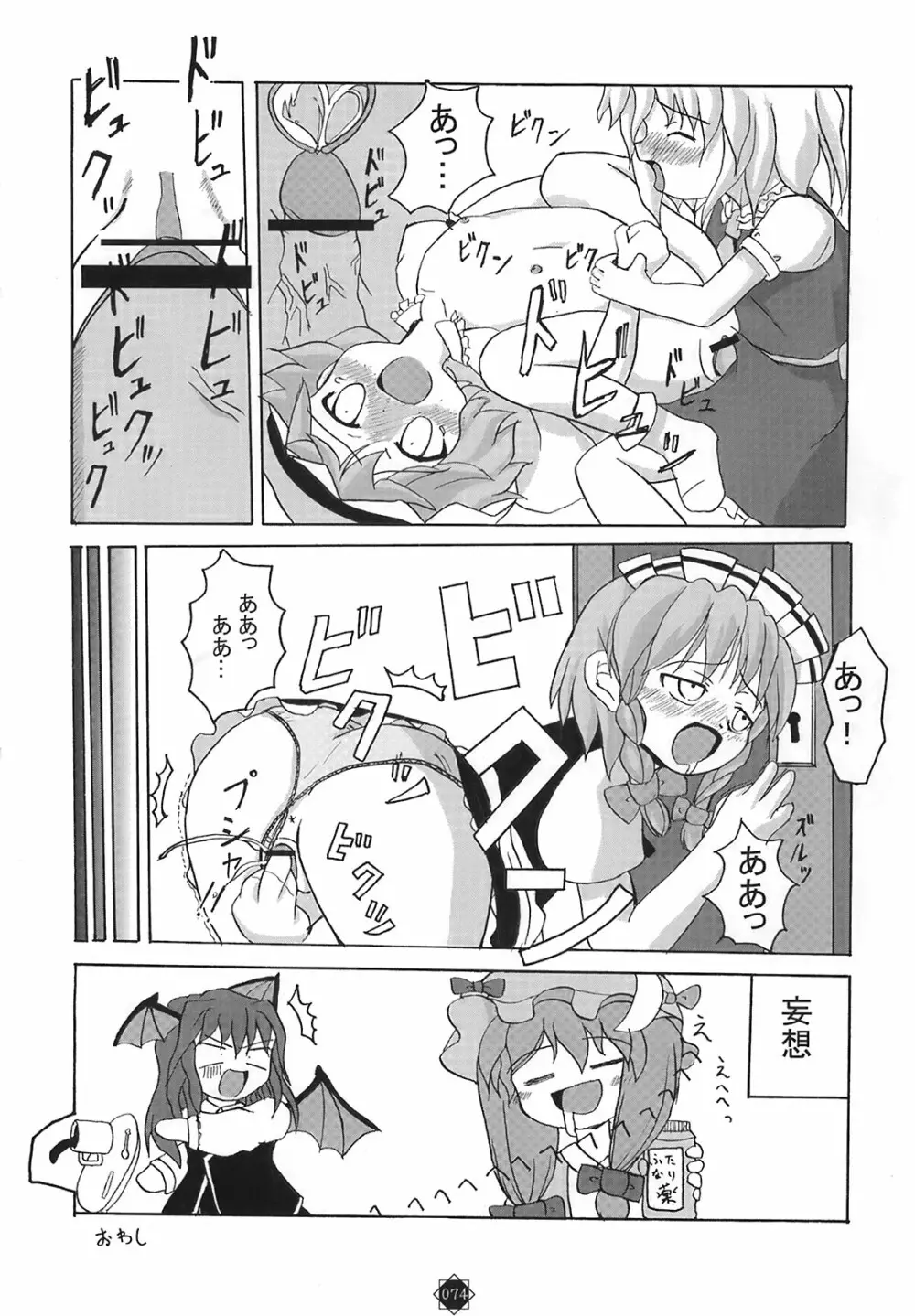 少女妖彩蓮画集 東方淫麗香 Page.75