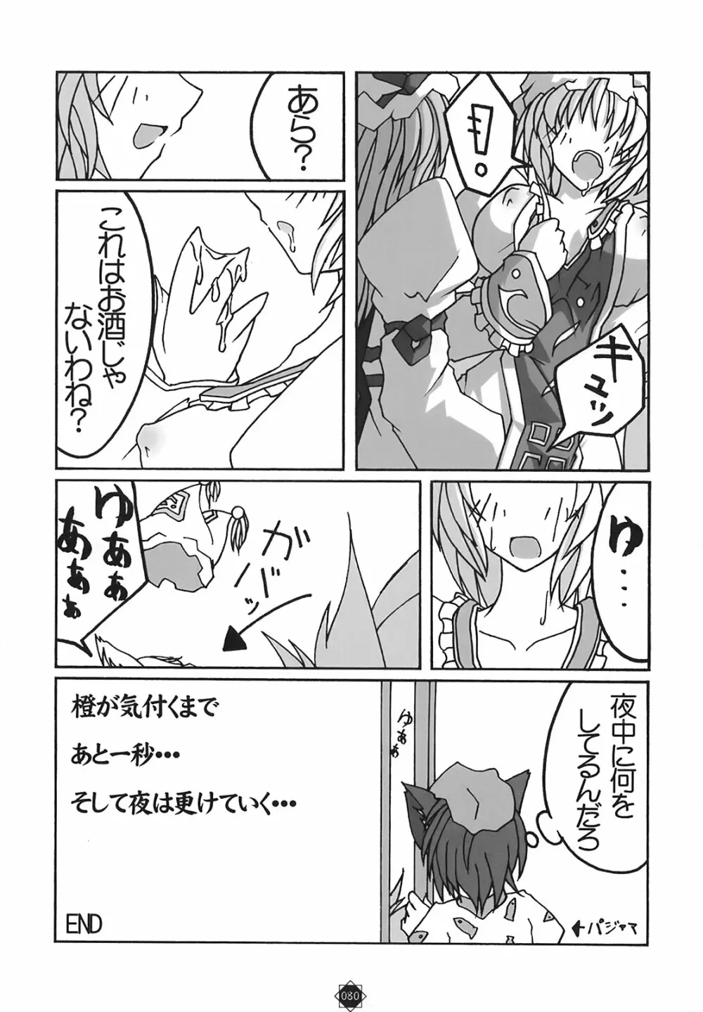 少女妖彩蓮画集 東方淫麗香 Page.81