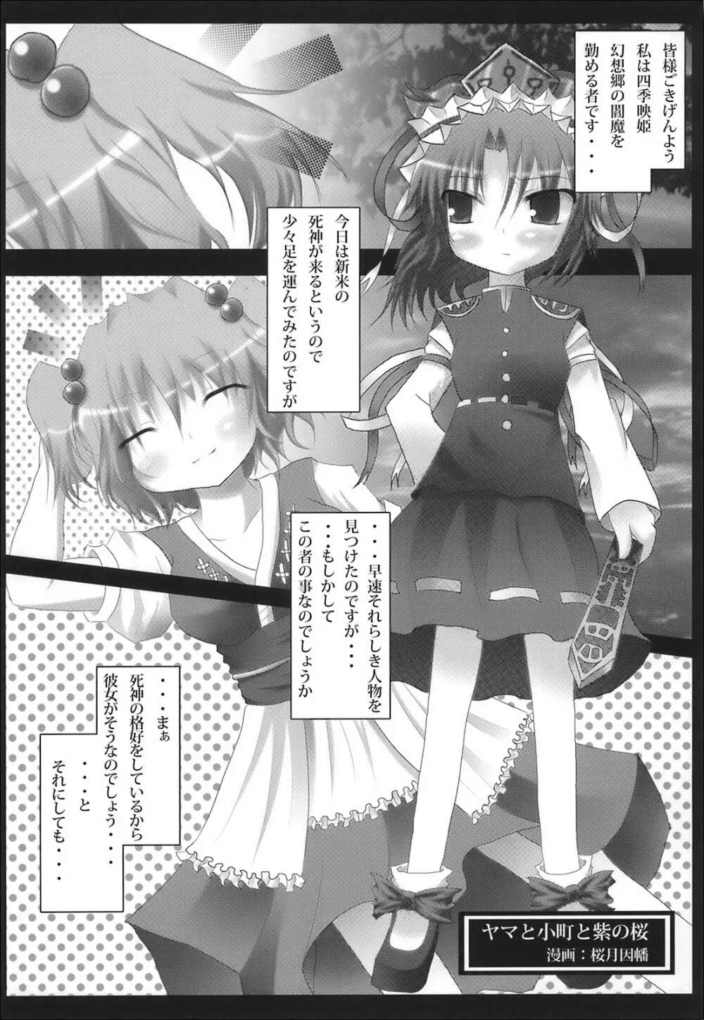 少女妖彩蓮画集 東方淫麗香 Page.82