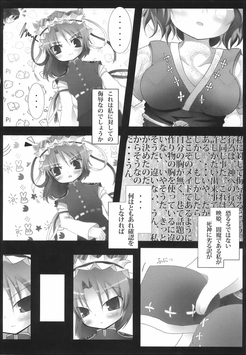 少女妖彩蓮画集 東方淫麗香 Page.83