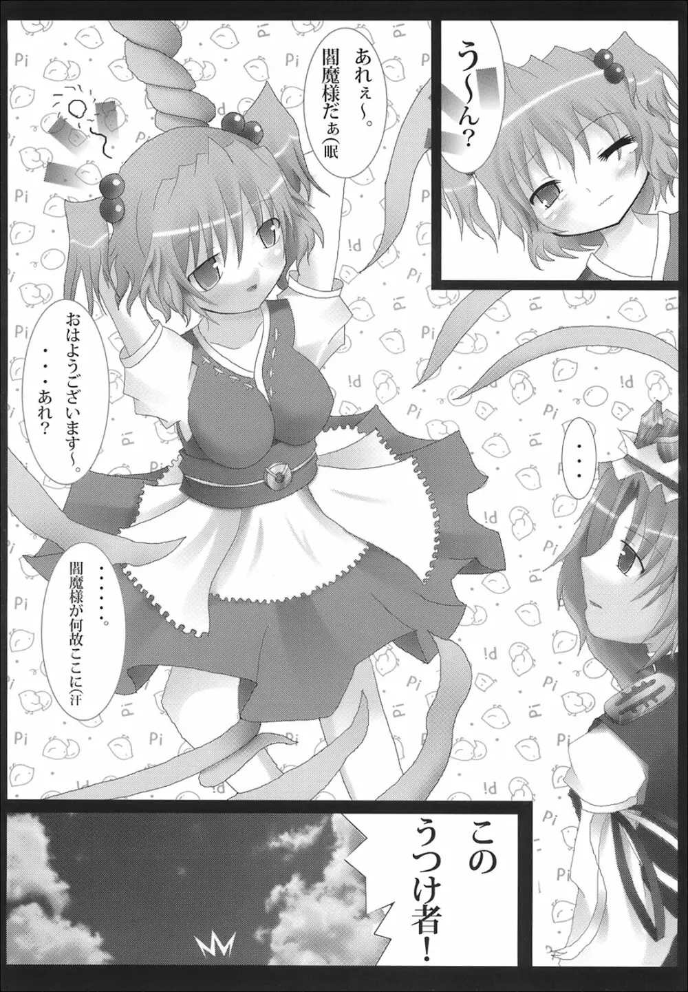 少女妖彩蓮画集 東方淫麗香 Page.85