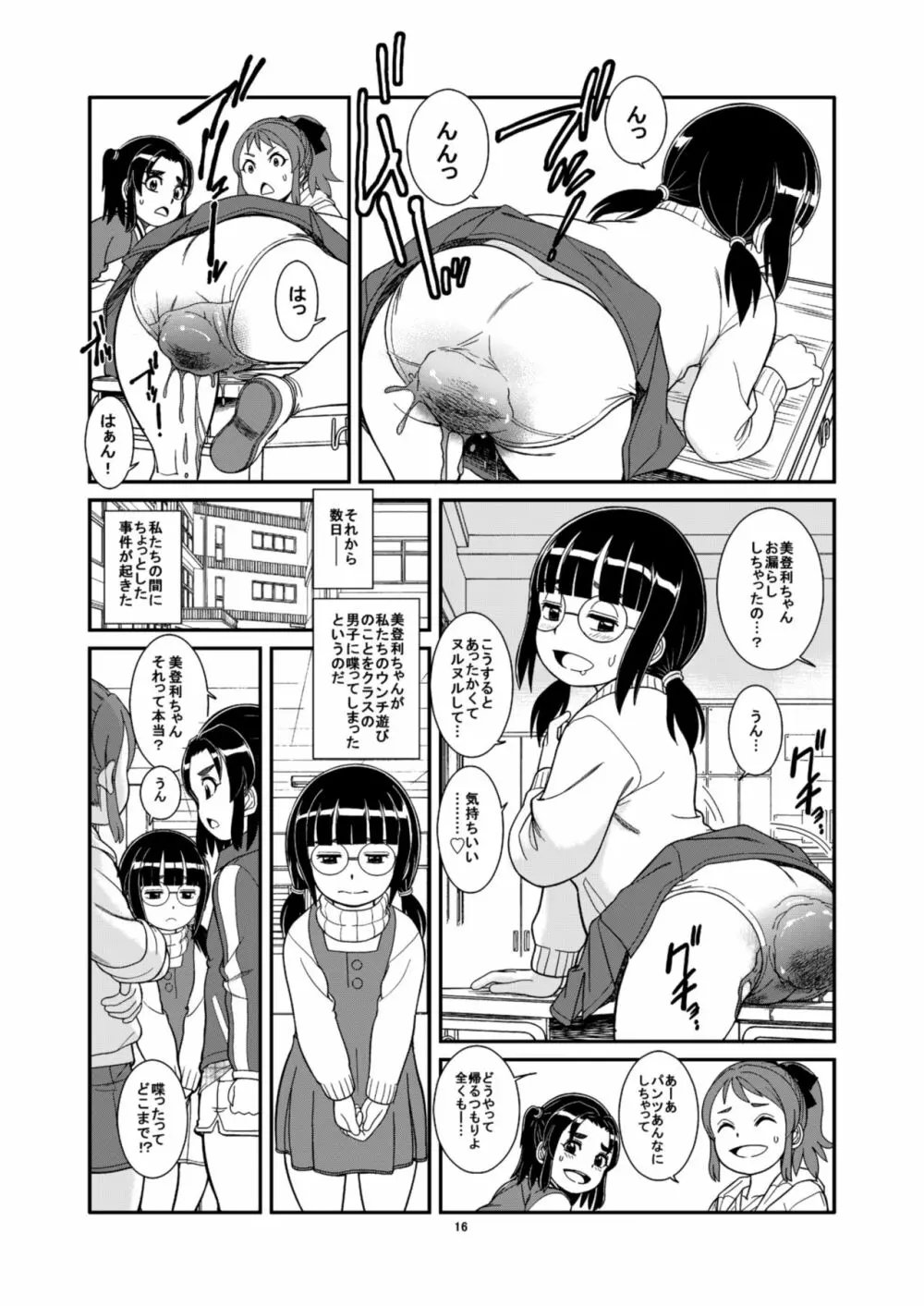 ウンチやおしっこで気持ちよくなる私たち Page.18