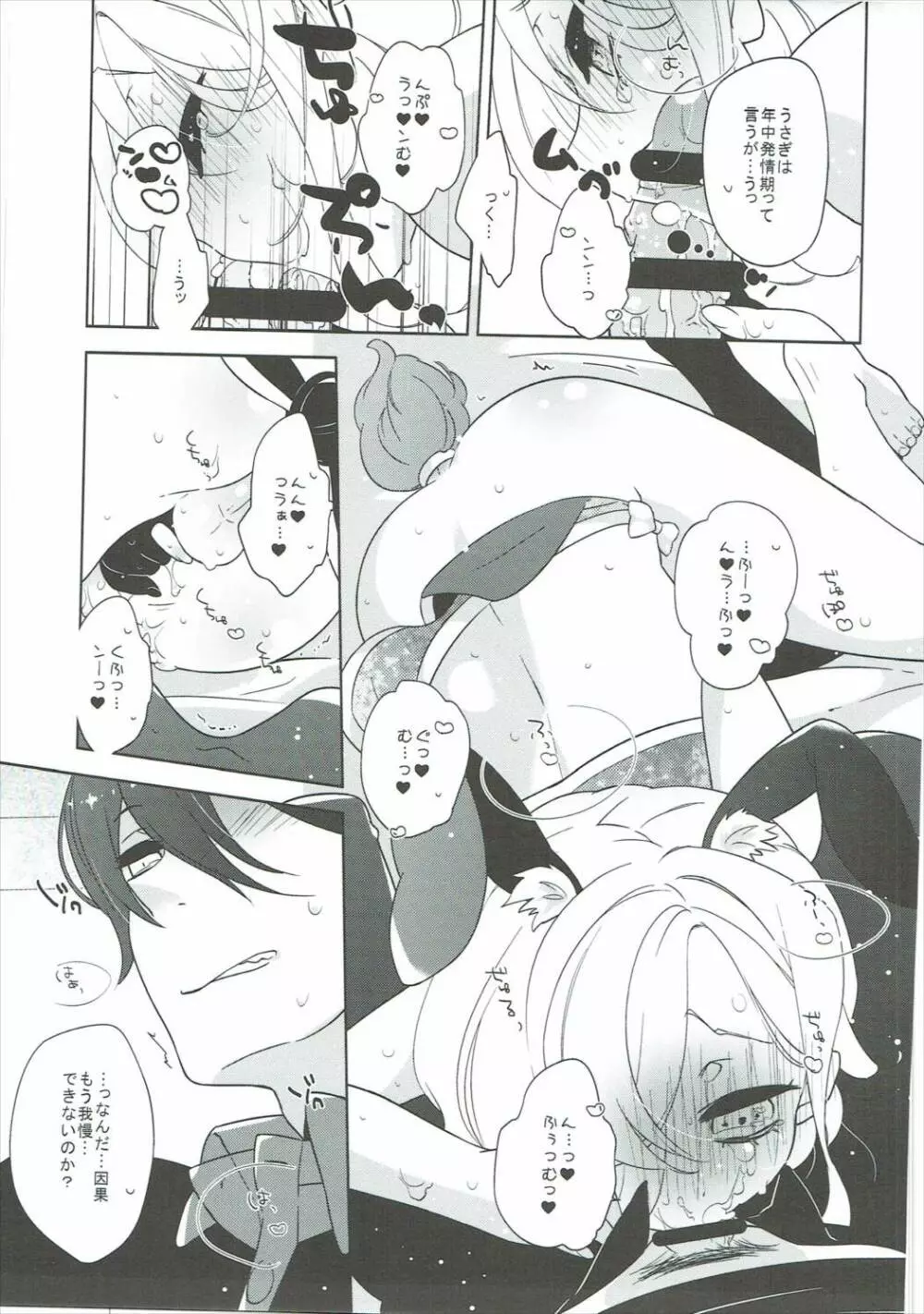 うさ耳×チャイナ=♥♥♥ Page.10