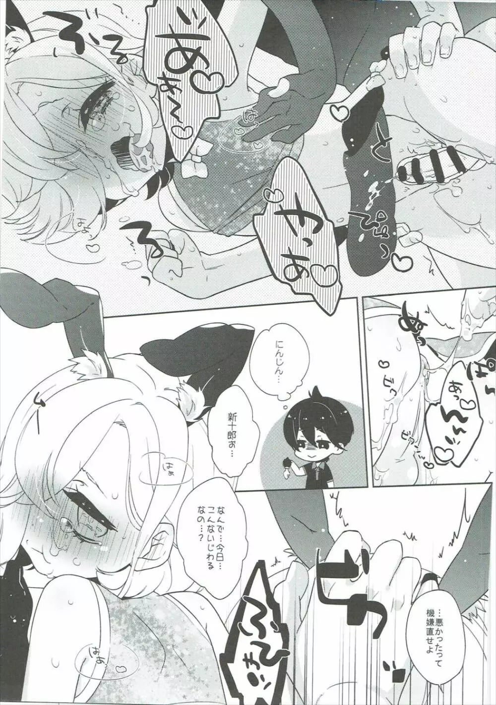 うさ耳×チャイナ=♥♥♥ Page.14