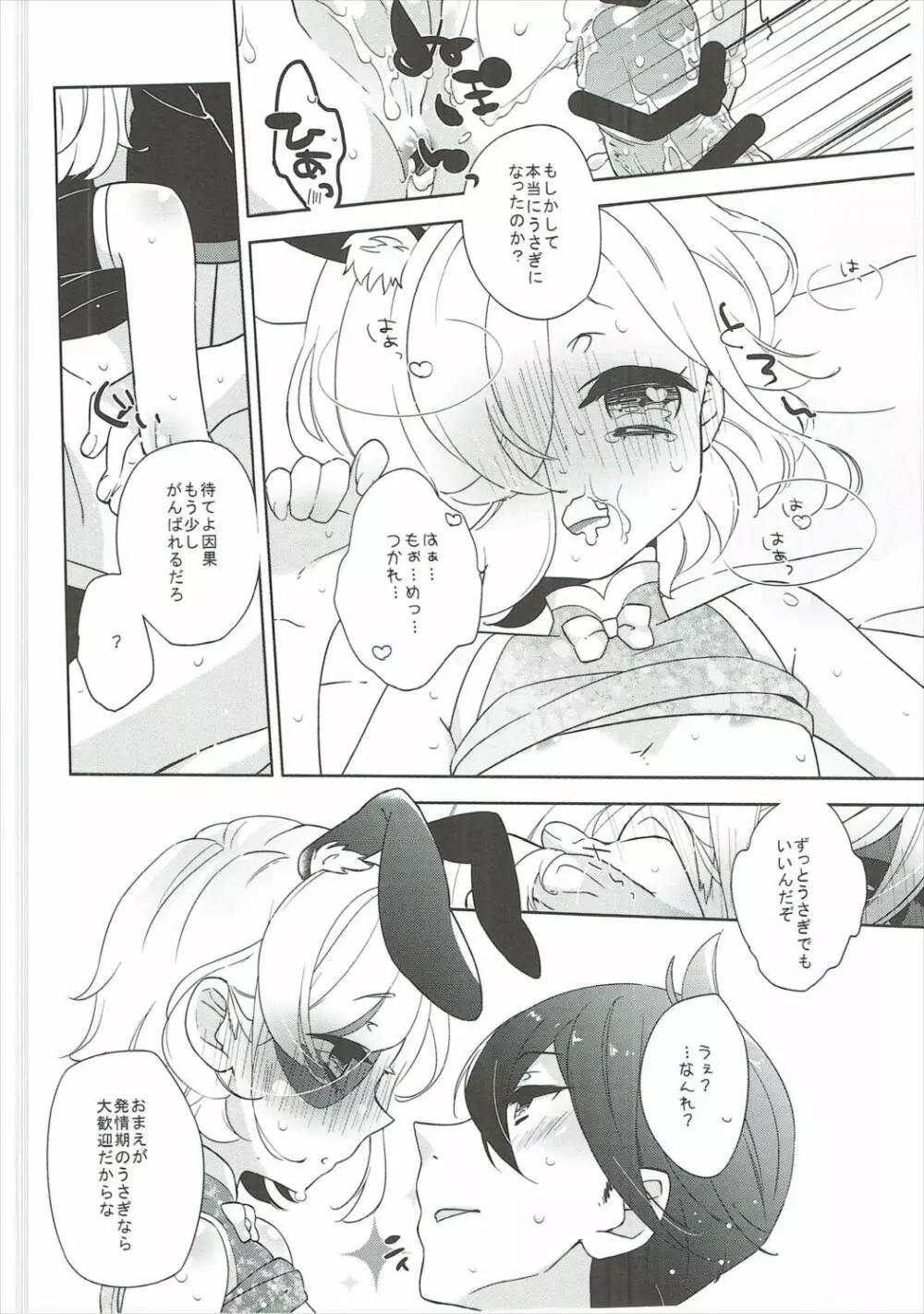 うさ耳×チャイナ=♥♥♥ Page.19