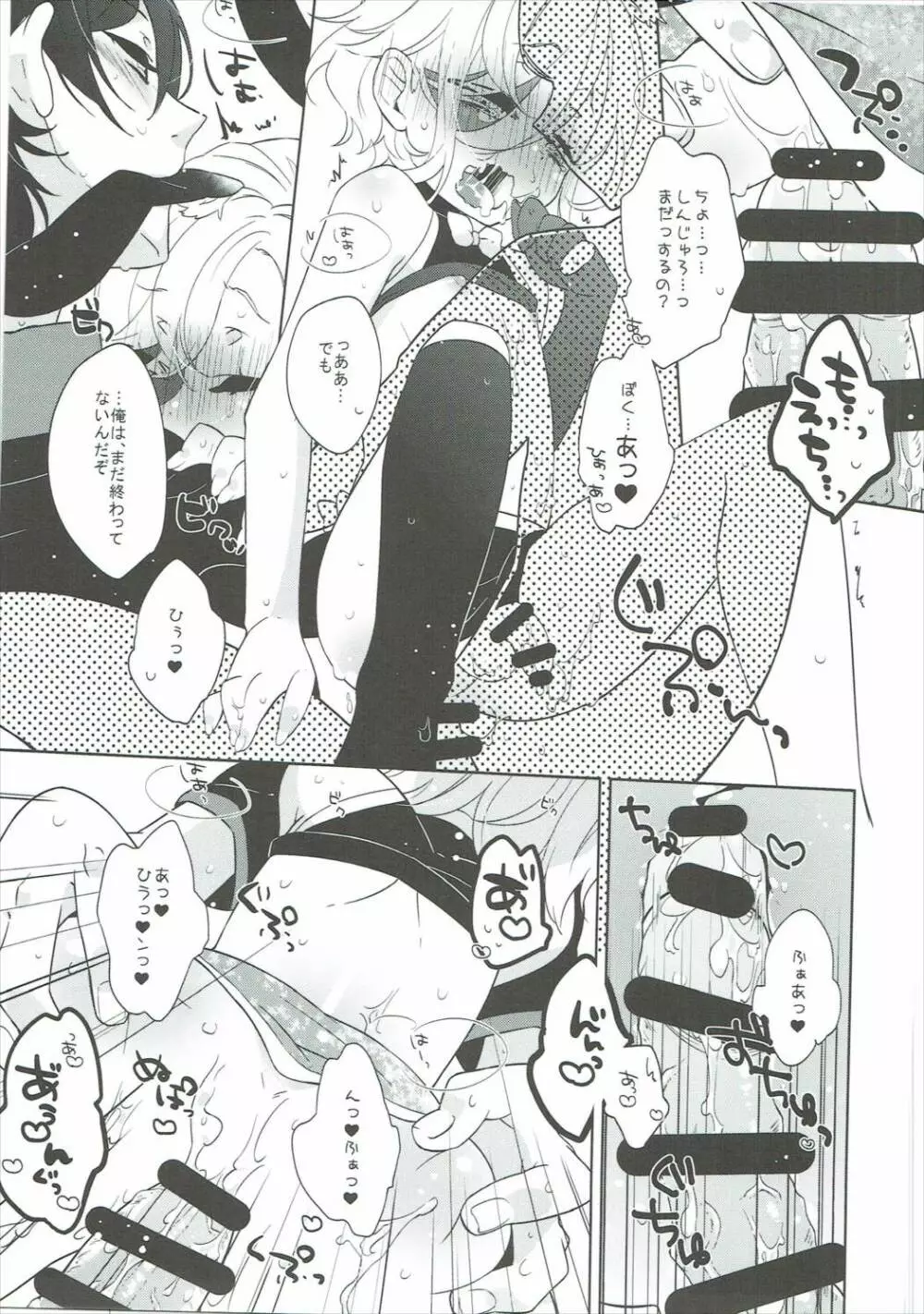 うさ耳×チャイナ=♥♥♥ Page.20