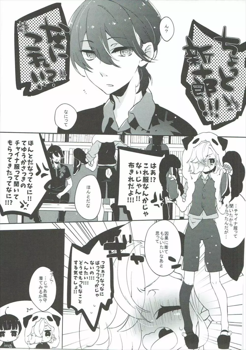 うさ耳×チャイナ=♥♥♥ Page.4