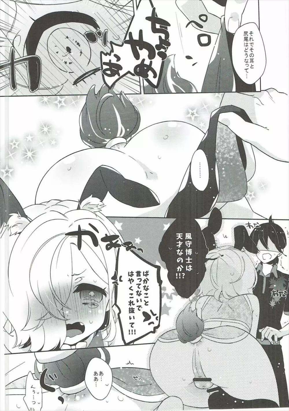 うさ耳×チャイナ=♥♥♥ Page.7