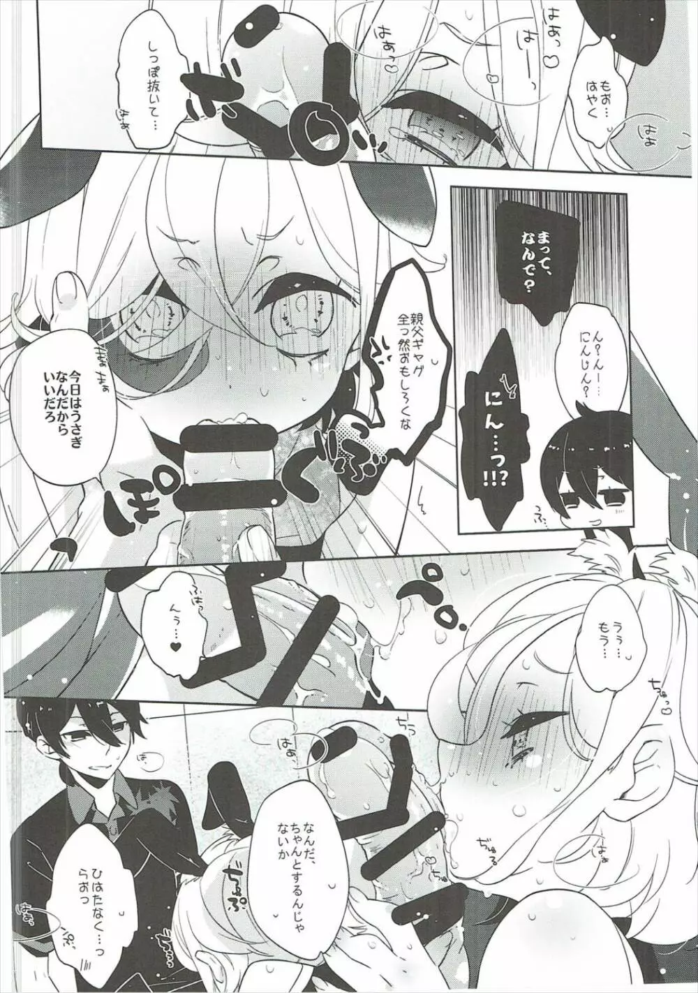 うさ耳×チャイナ=♥♥♥ Page.9