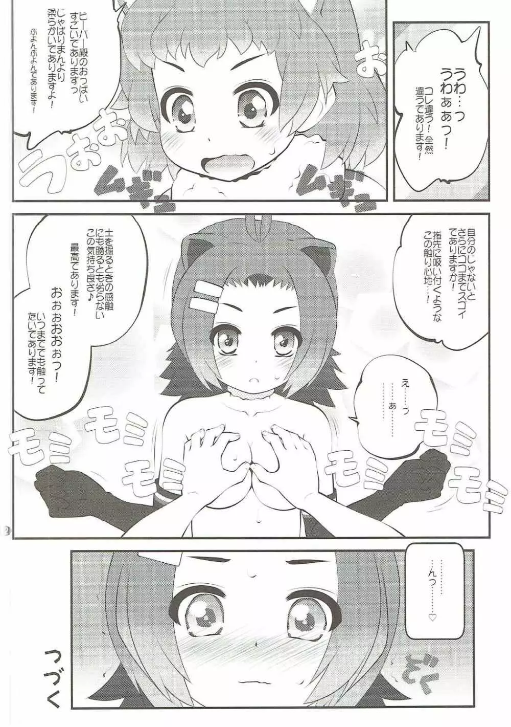 かぞくけいかく2 Page.11