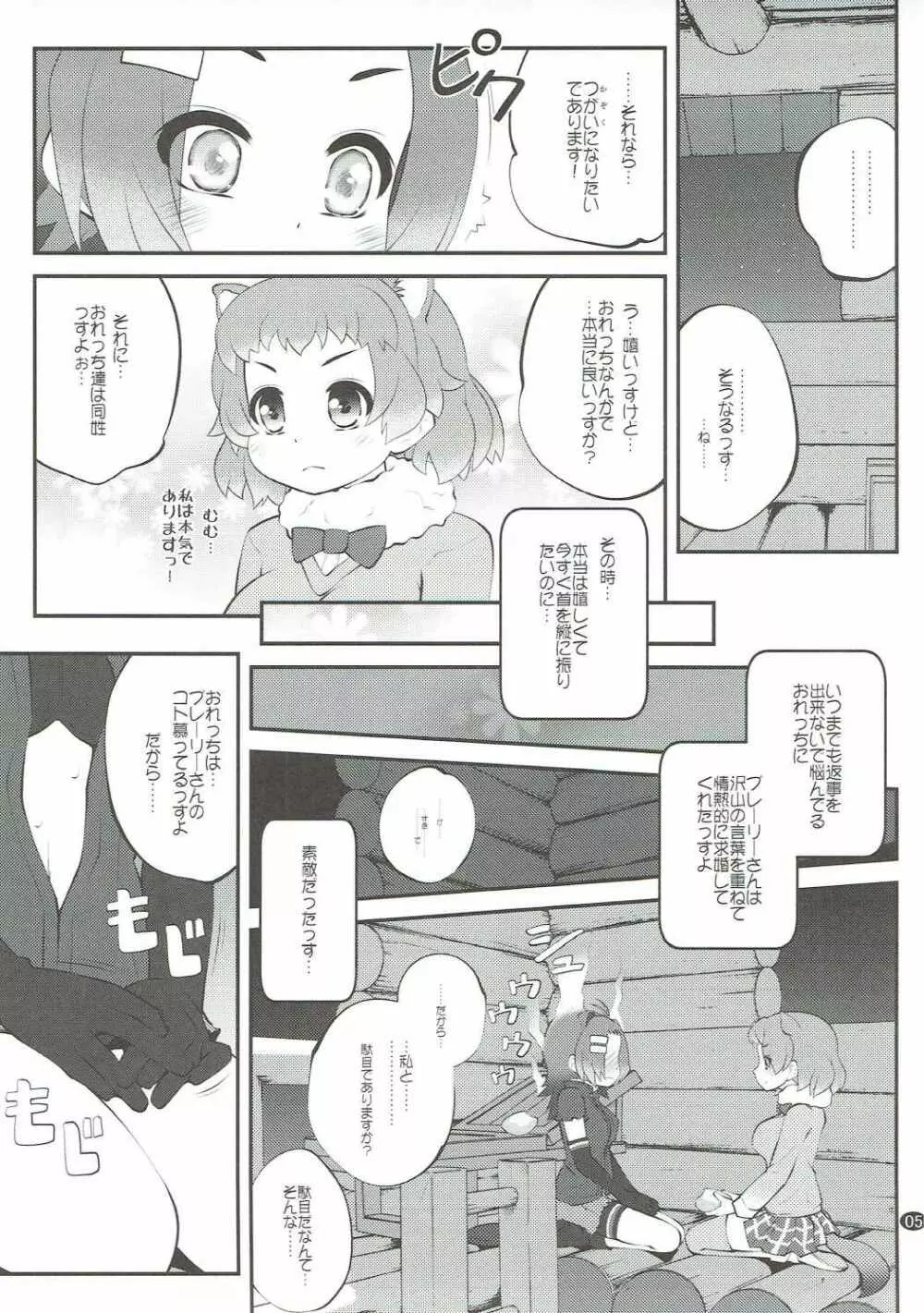 かぞくけいかく2 Page.4