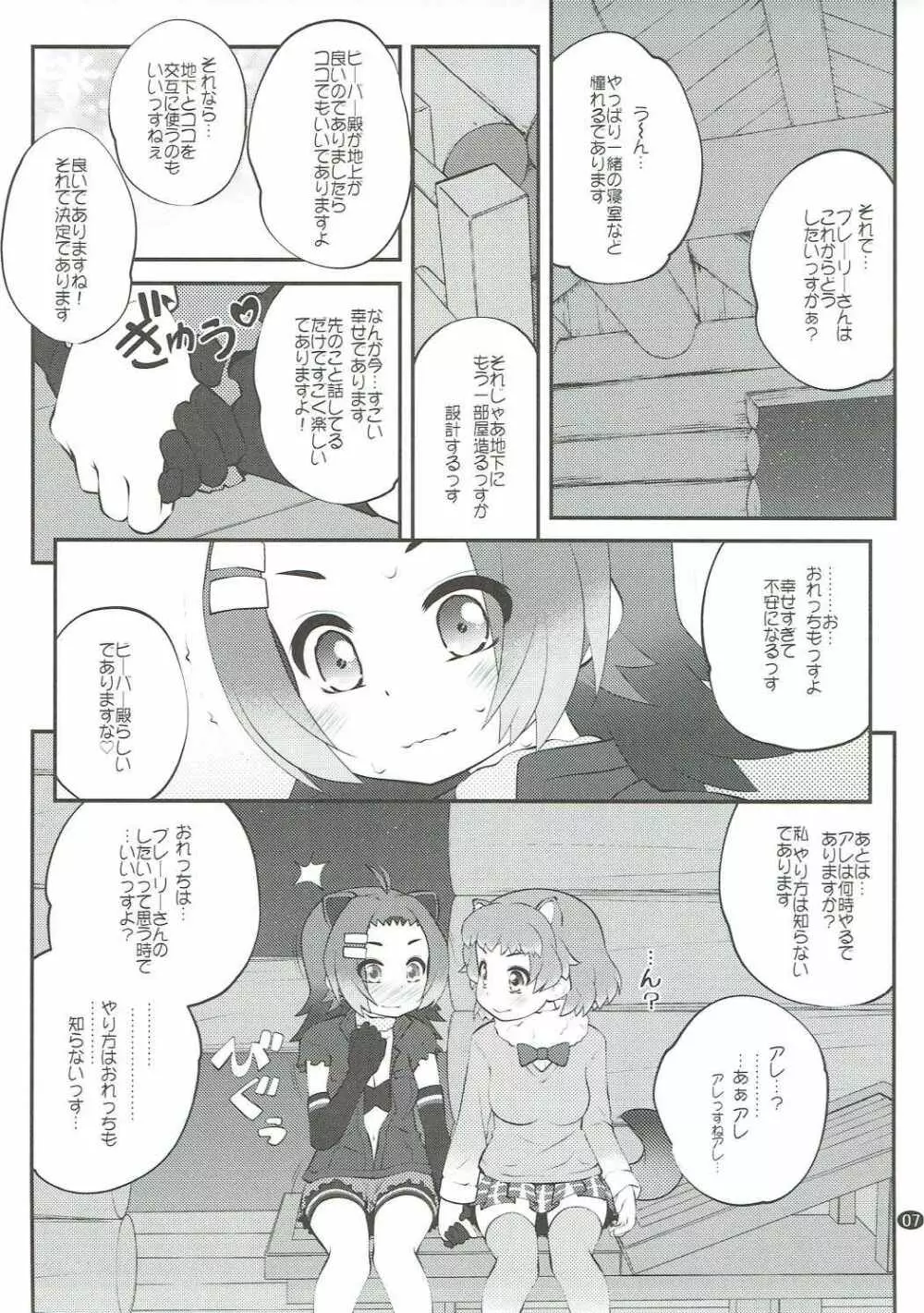 かぞくけいかく2 Page.6