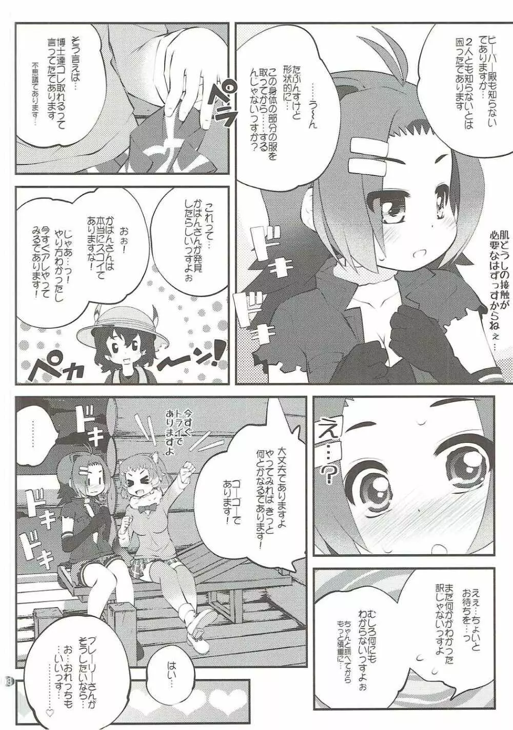 かぞくけいかく2 Page.7