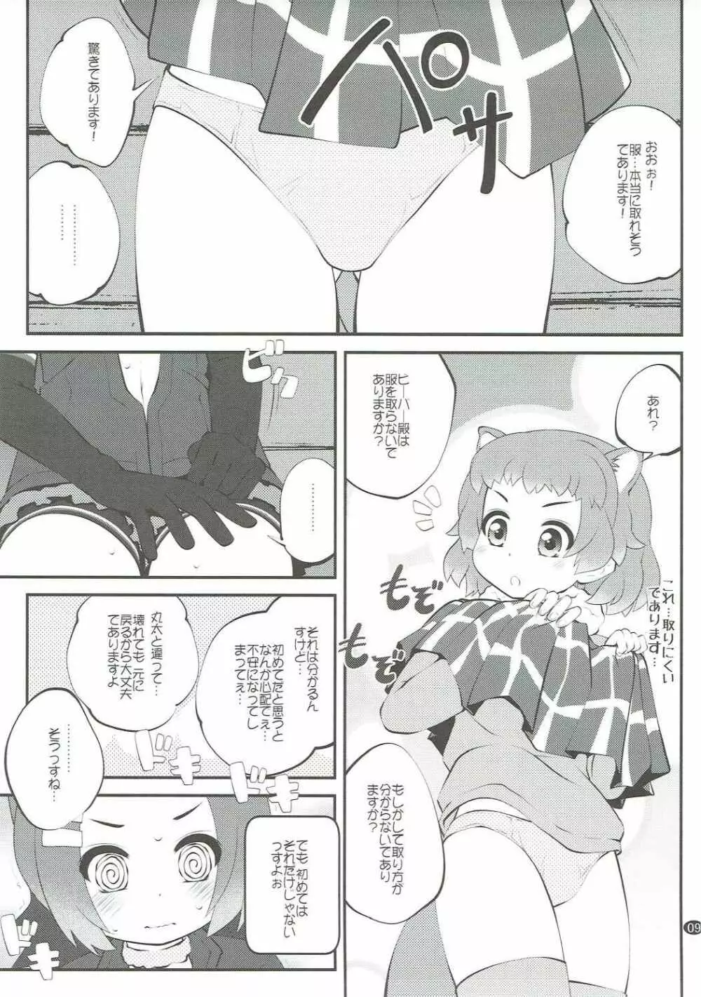 かぞくけいかく2 Page.8