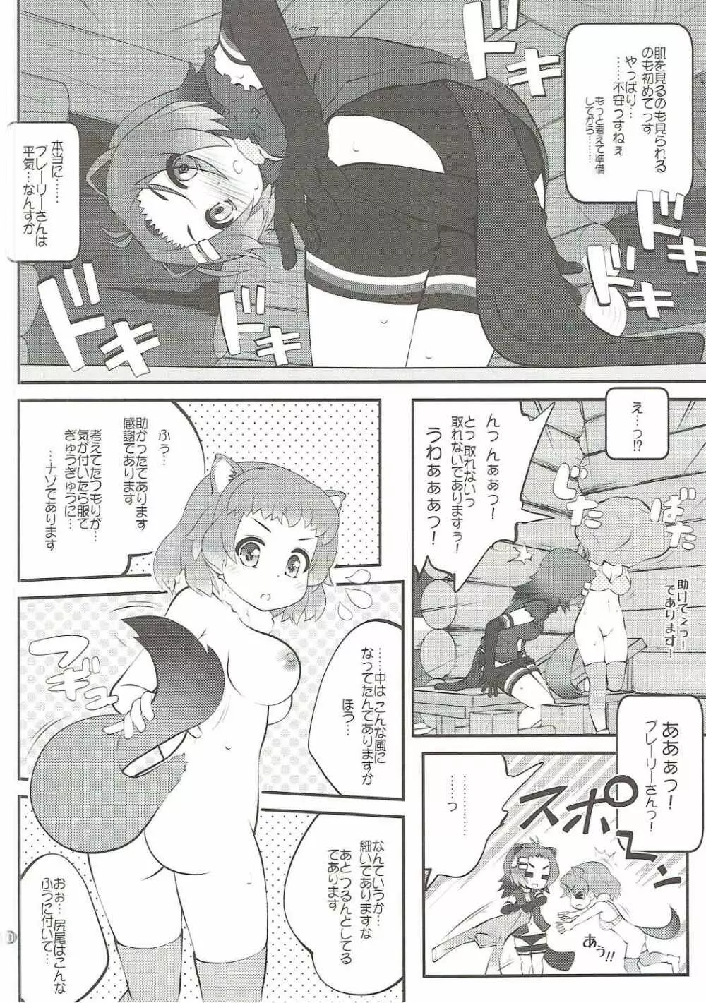 かぞくけいかく2 Page.9