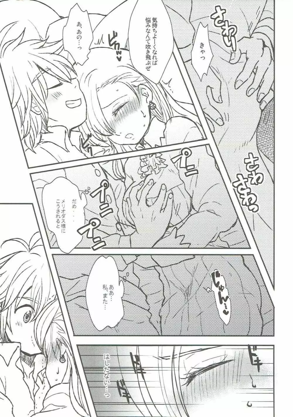 望みのままに、プリンセス Page.6