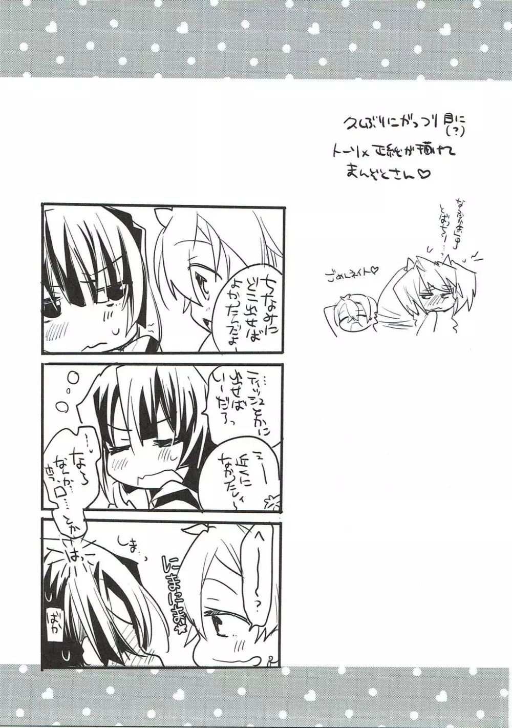 kiss kiss Sensations Page.18