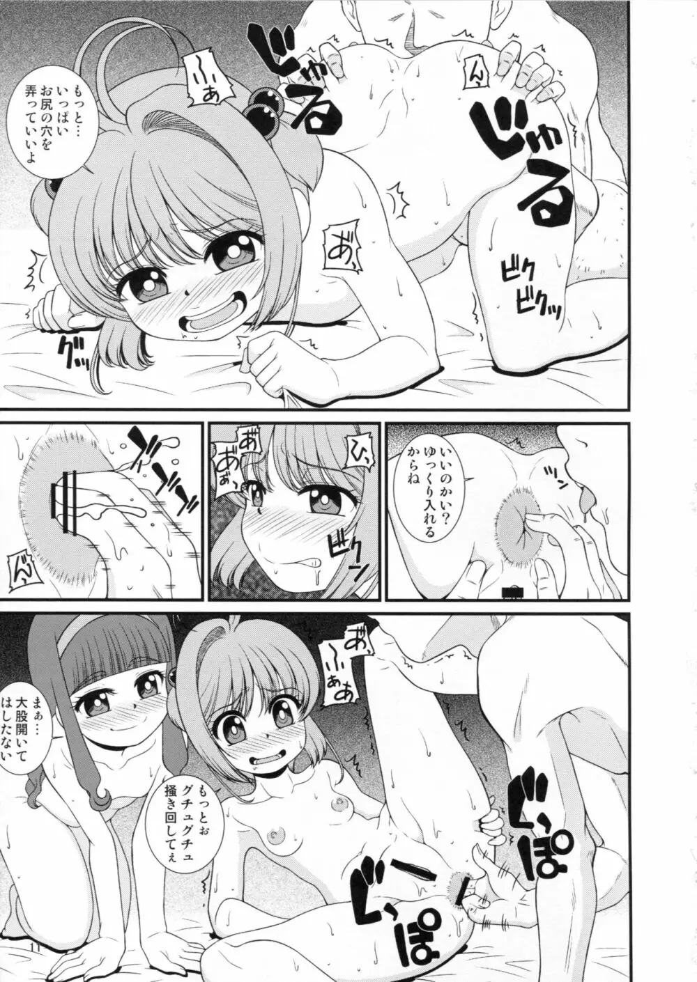 助けて女児先輩方がAFを求めてるの Page.10