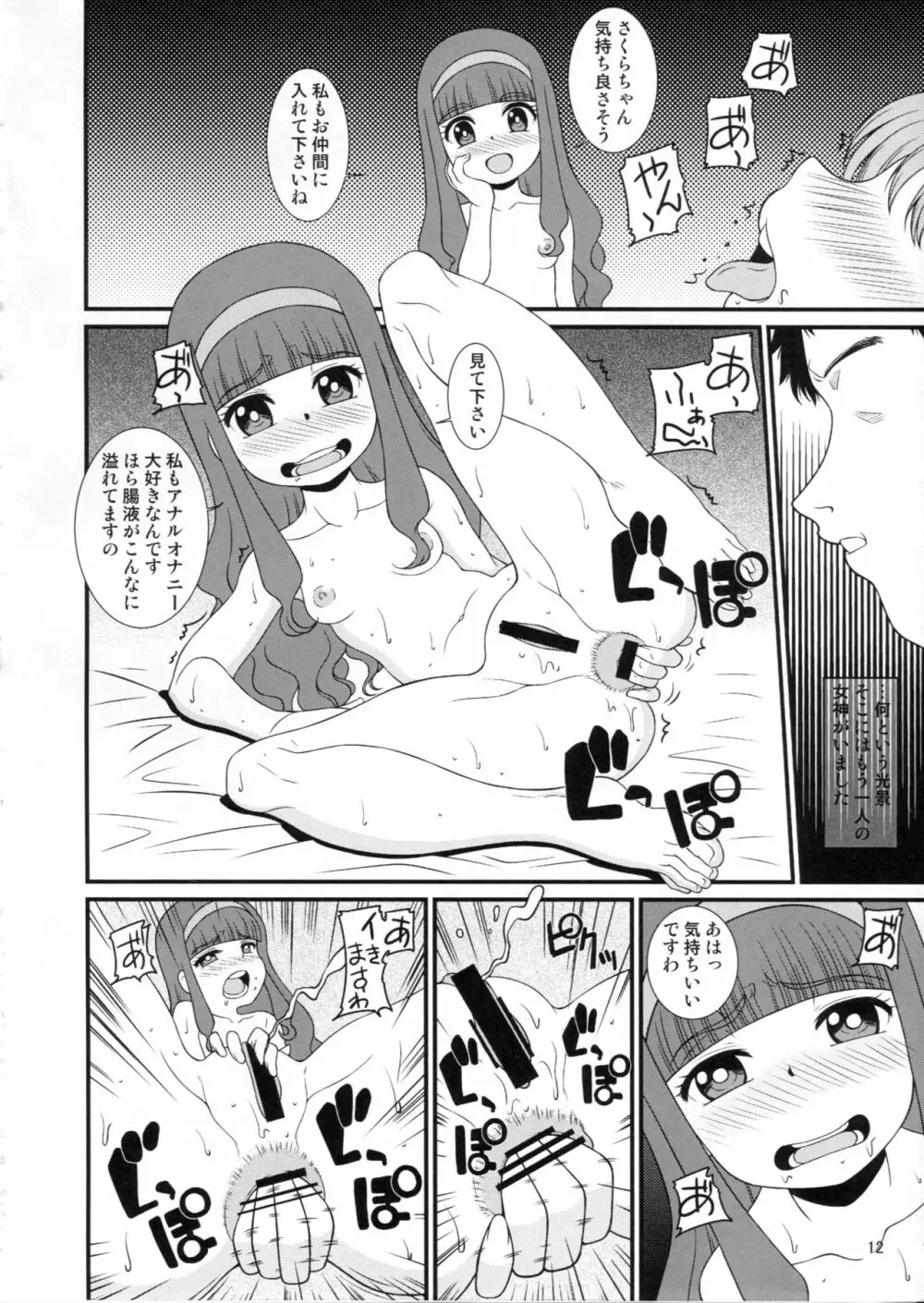 助けて女児先輩方がAFを求めてるの Page.11