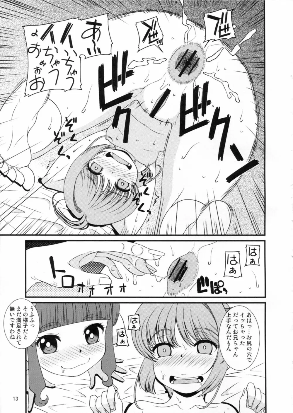 助けて女児先輩方がAFを求めてるの Page.12