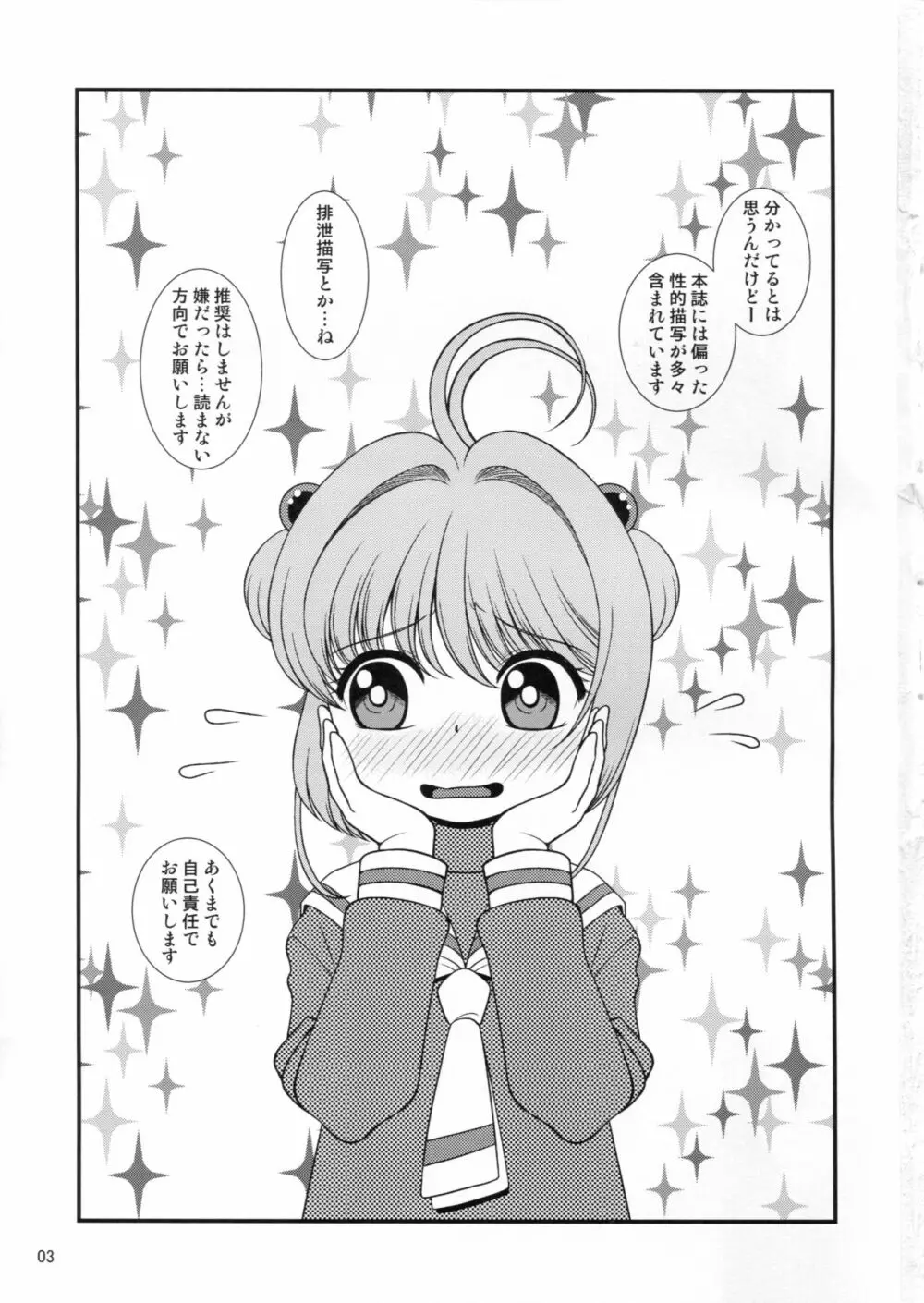 助けて女児先輩方がAFを求めてるの Page.2